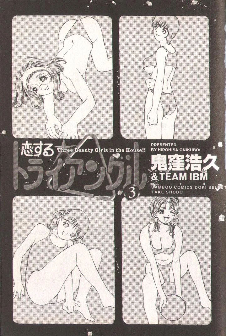 Koisuru Triangle 3 - Page 5