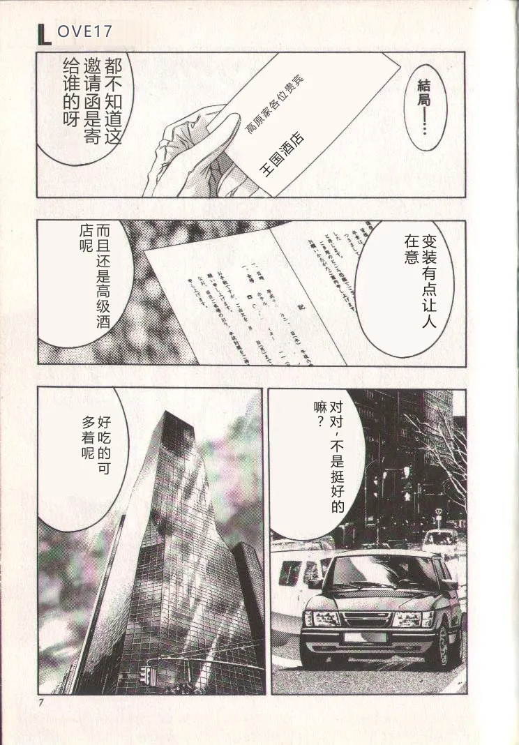 Koisuru Triangle 3 - Page 7