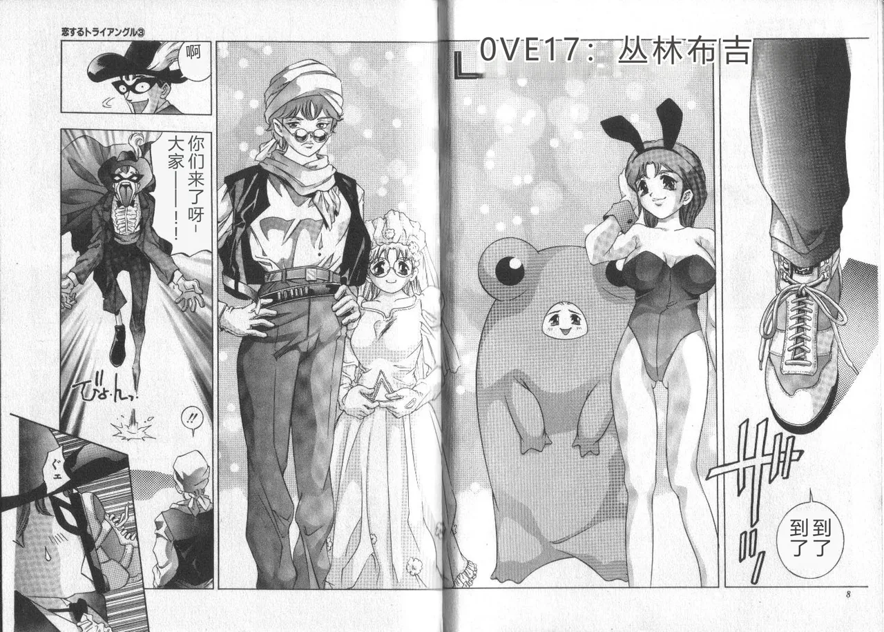 Koisuru Triangle 3 - Page 8