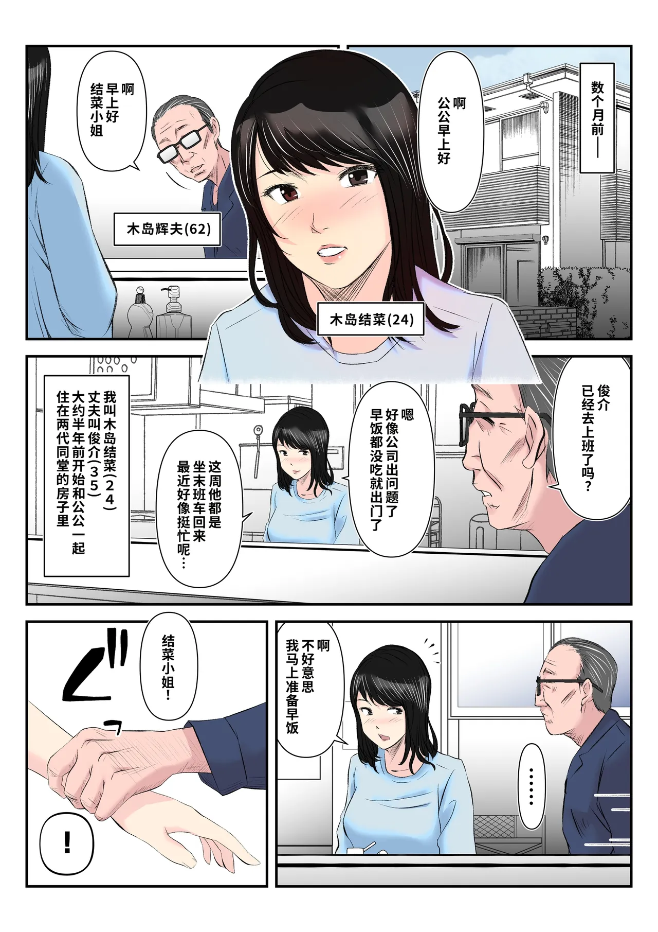Museishishou no Otto ni Kawatte Gifu ni Haramaserareta Wakazuma - 페이지 4