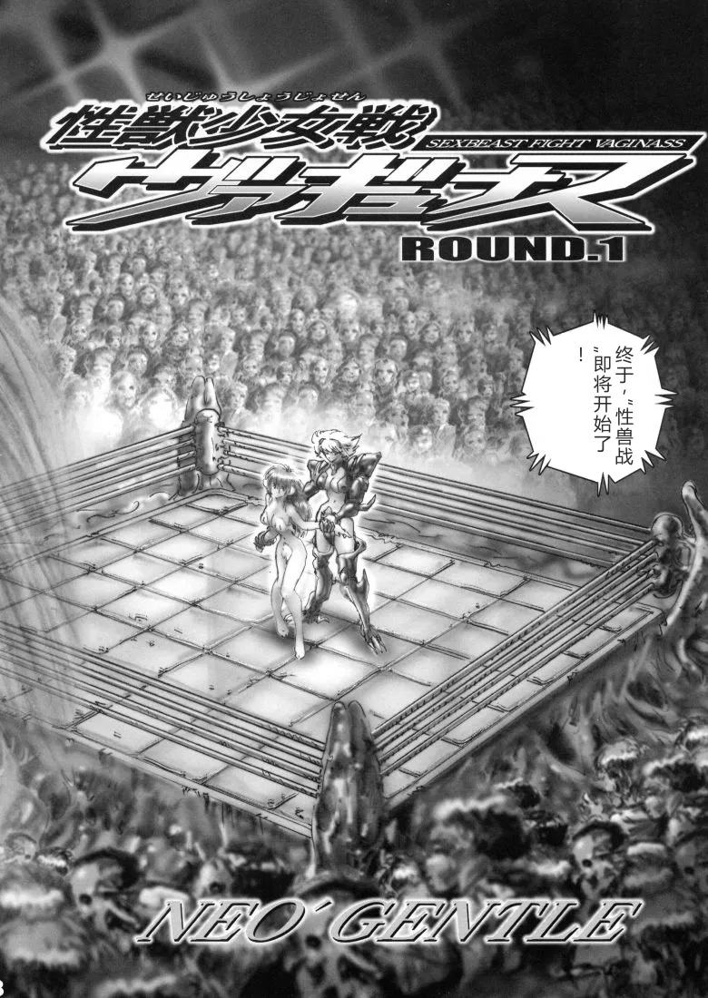 Seijuu Shoujosen Vaginass - Sex Beast Fight Vaginass ROUND. 1 - Page 5