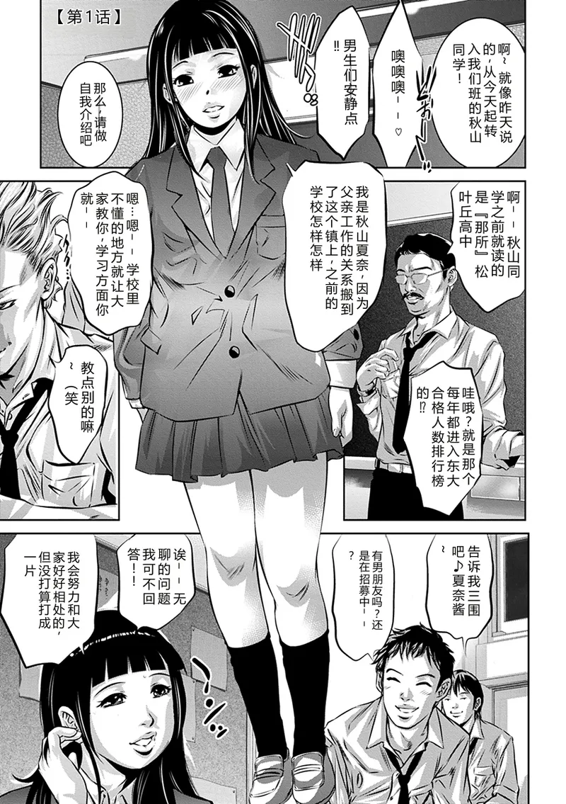 Ikenie no Houkago ~Seishori Gangu ni Natta Tsuyoki na Tenkousei~ - Page 7