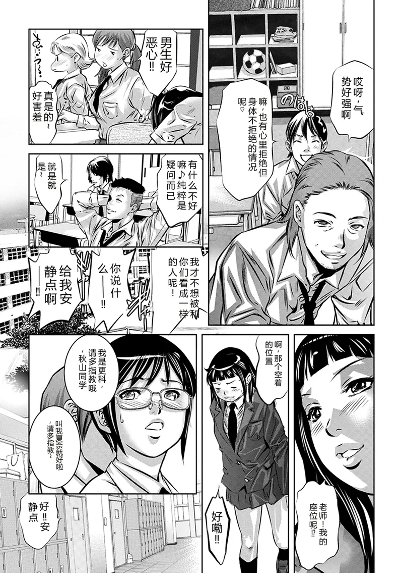 Ikenie no Houkago ~Seishori Gangu ni Natta Tsuyoki na Tenkousei~ - Page 8