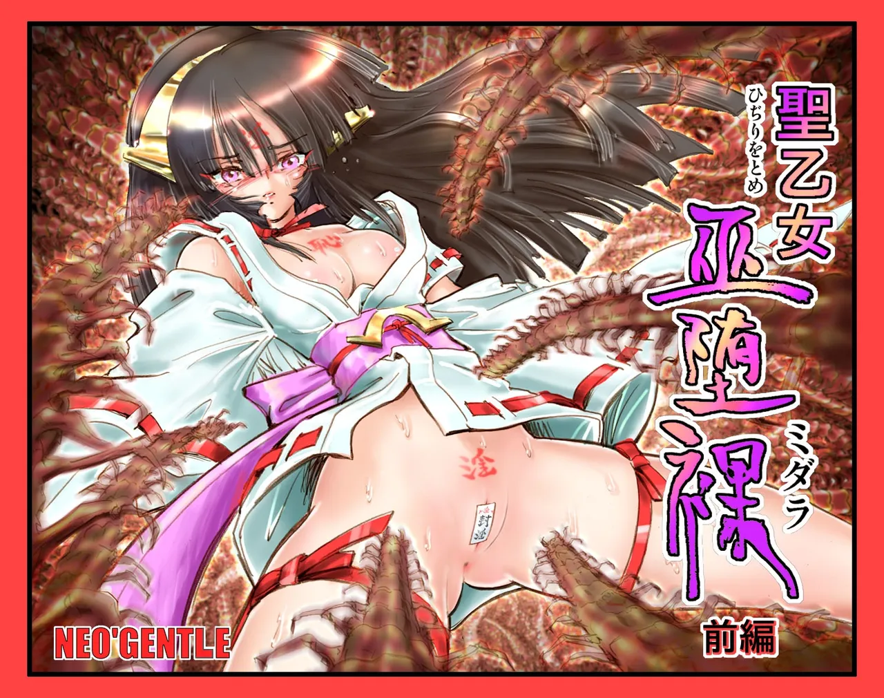 Hijiri Otome Midara - পৃষ্ঠা 1