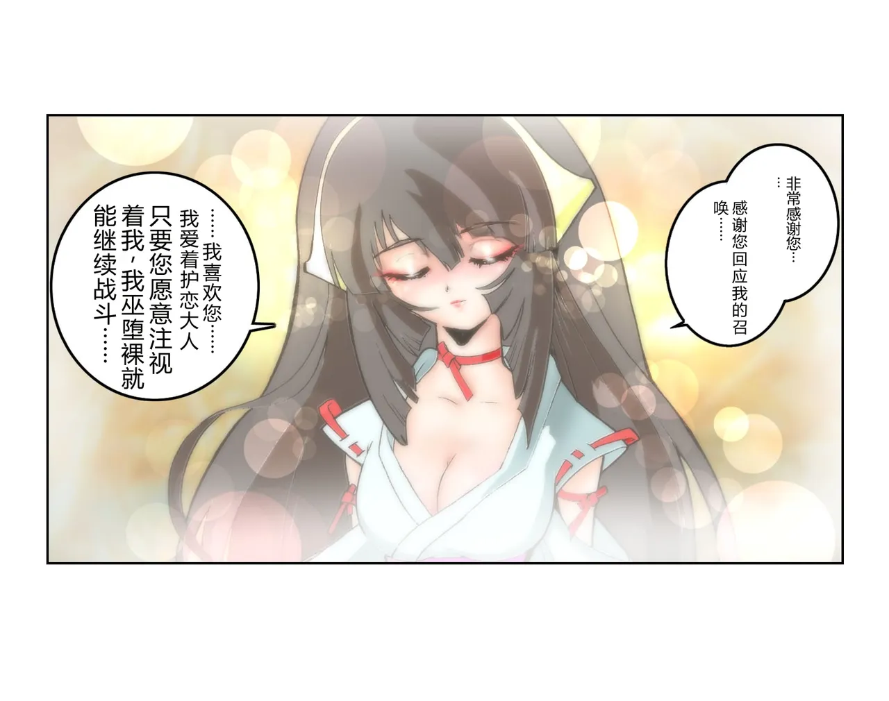 Hijiri Otome Midara - পৃষ্ঠা 3
