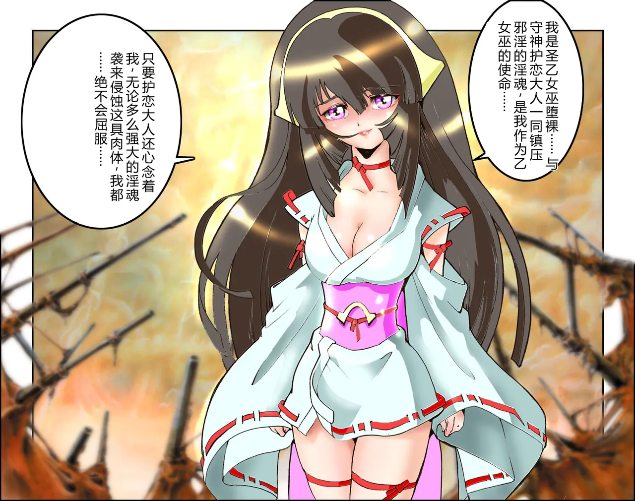 Hijiri Otome Midara - পৃষ্ঠা 4