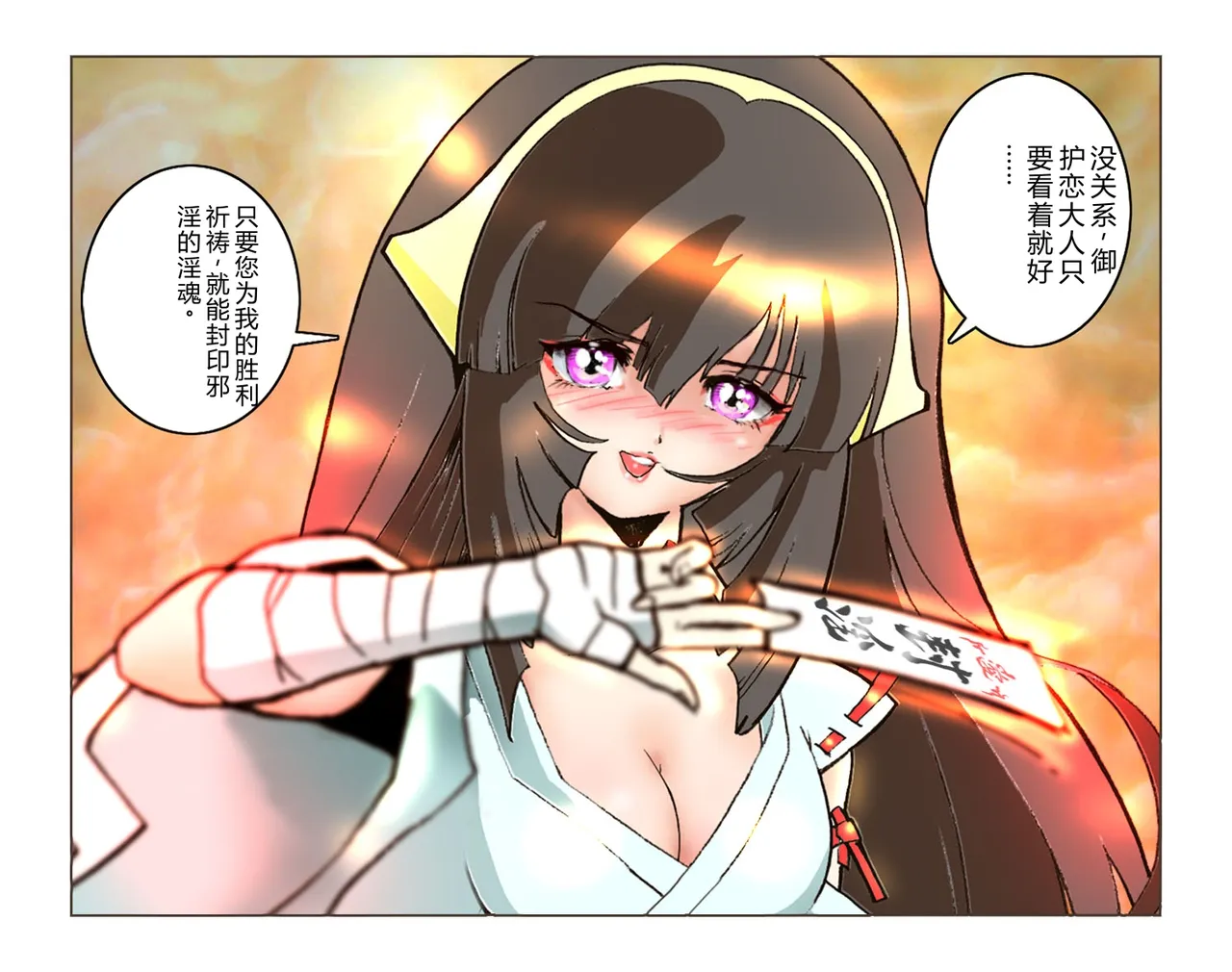 Hijiri Otome Midara - পৃষ্ঠা 5