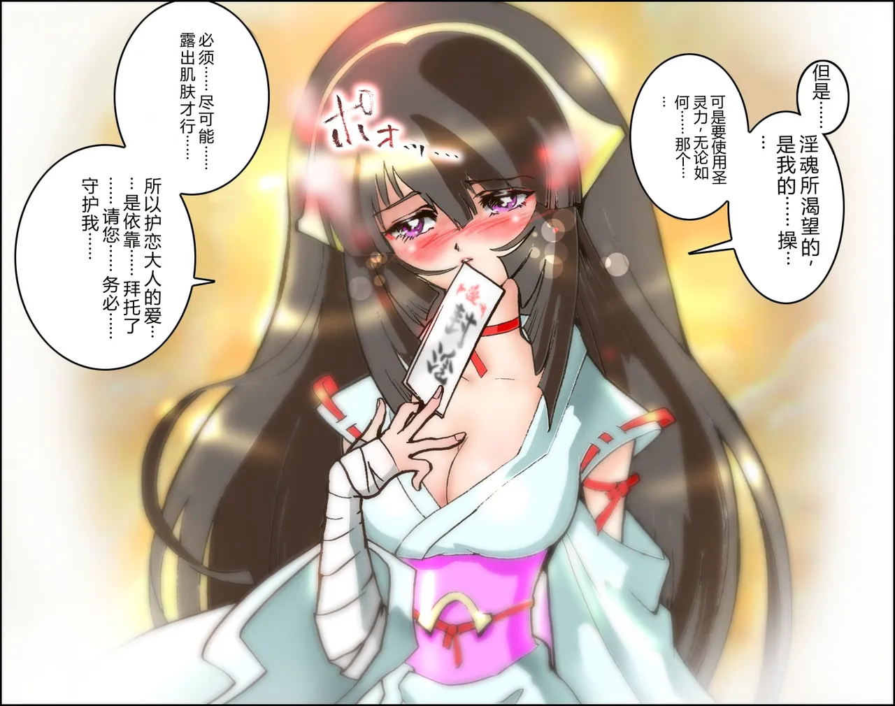 Hijiri Otome Midara - পৃষ্ঠা 6
