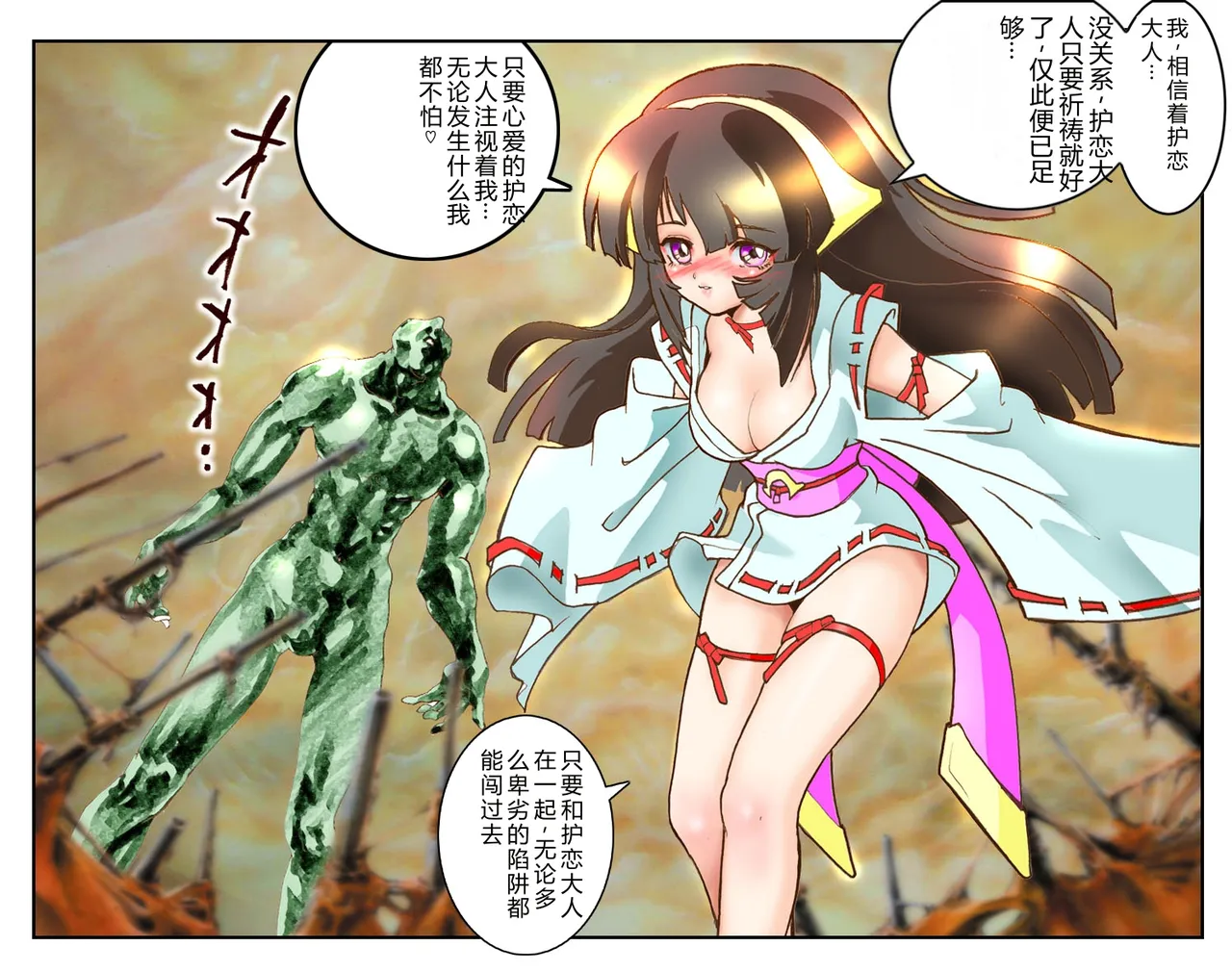Hijiri Otome Midara - পৃষ্ঠা 7
