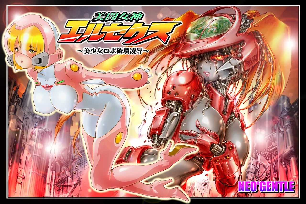 Bitou Megami Elsex ~Bishoujo Robo Hakai Ryoujoku~ - Página 1