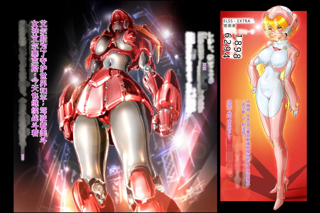 Bitou Megami Elsex ~Bishoujo Robo Hakai Ryoujoku~ - Página 3