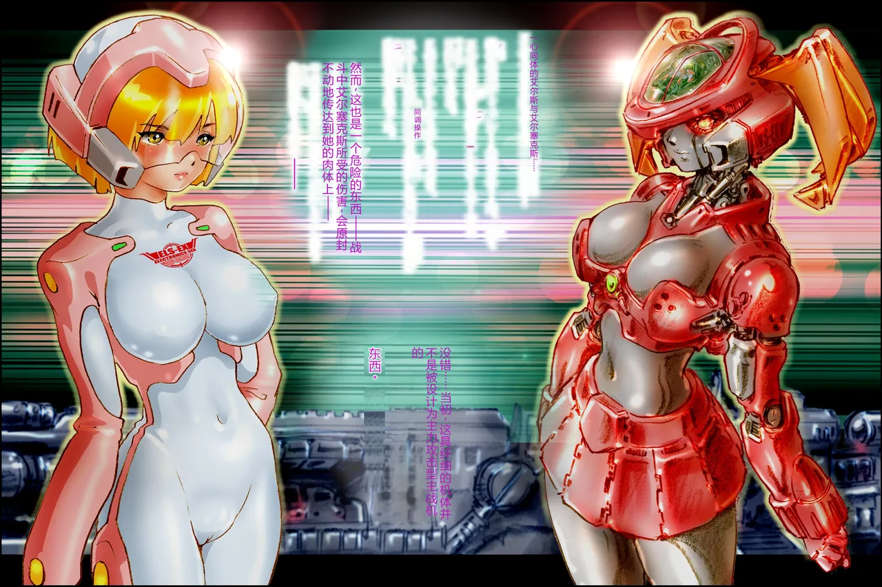 Bitou Megami Elsex ~Bishoujo Robo Hakai Ryoujoku~ - Página 4