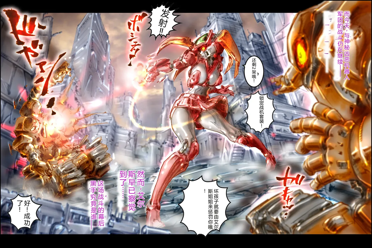 Bitou Megami Elsex ~Bishoujo Robo Hakai Ryoujoku~ - Página 6