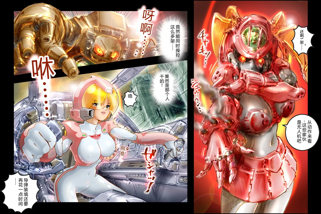 Bitou Megami Elsex ~Bishoujo Robo Hakai Ryoujoku~ - Página 7