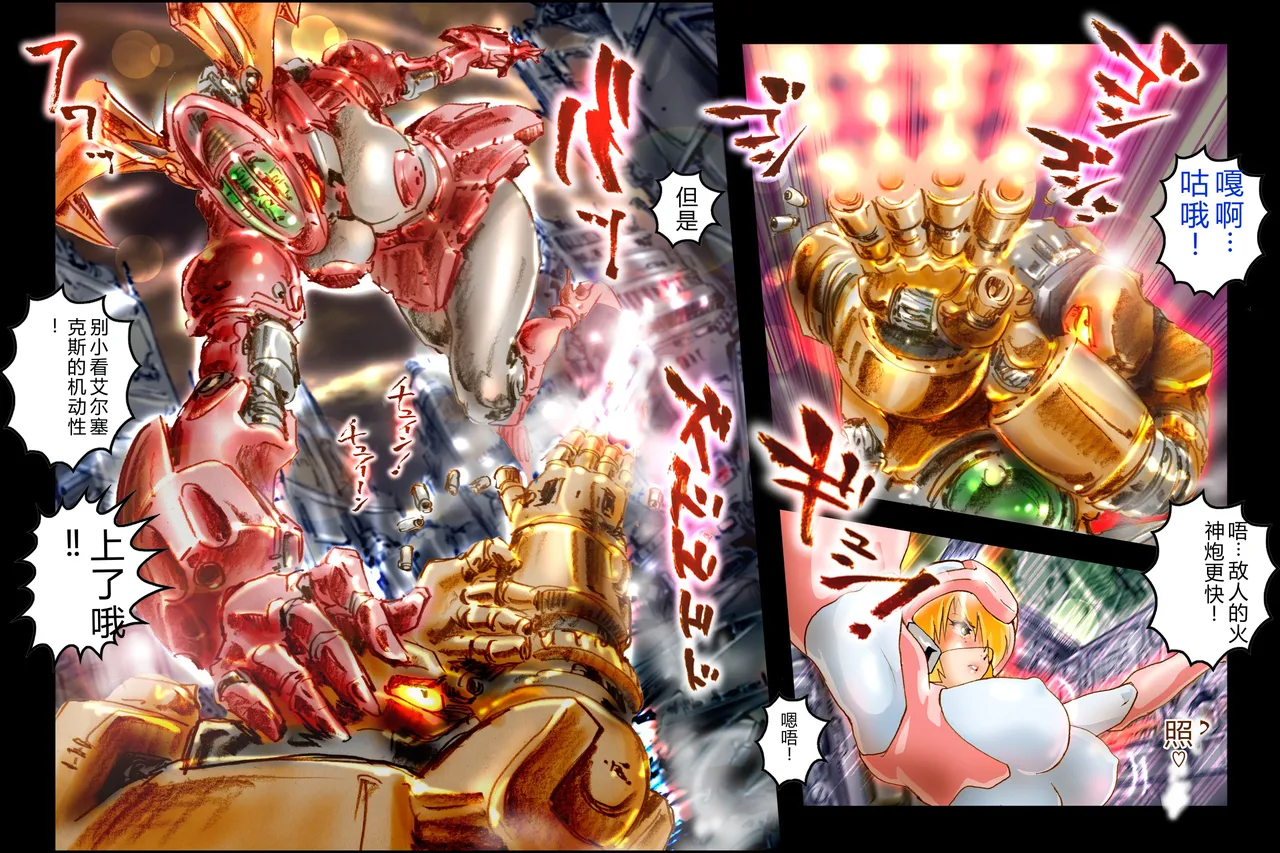 Bitou Megami Elsex ~Bishoujo Robo Hakai Ryoujoku~ - Página 8