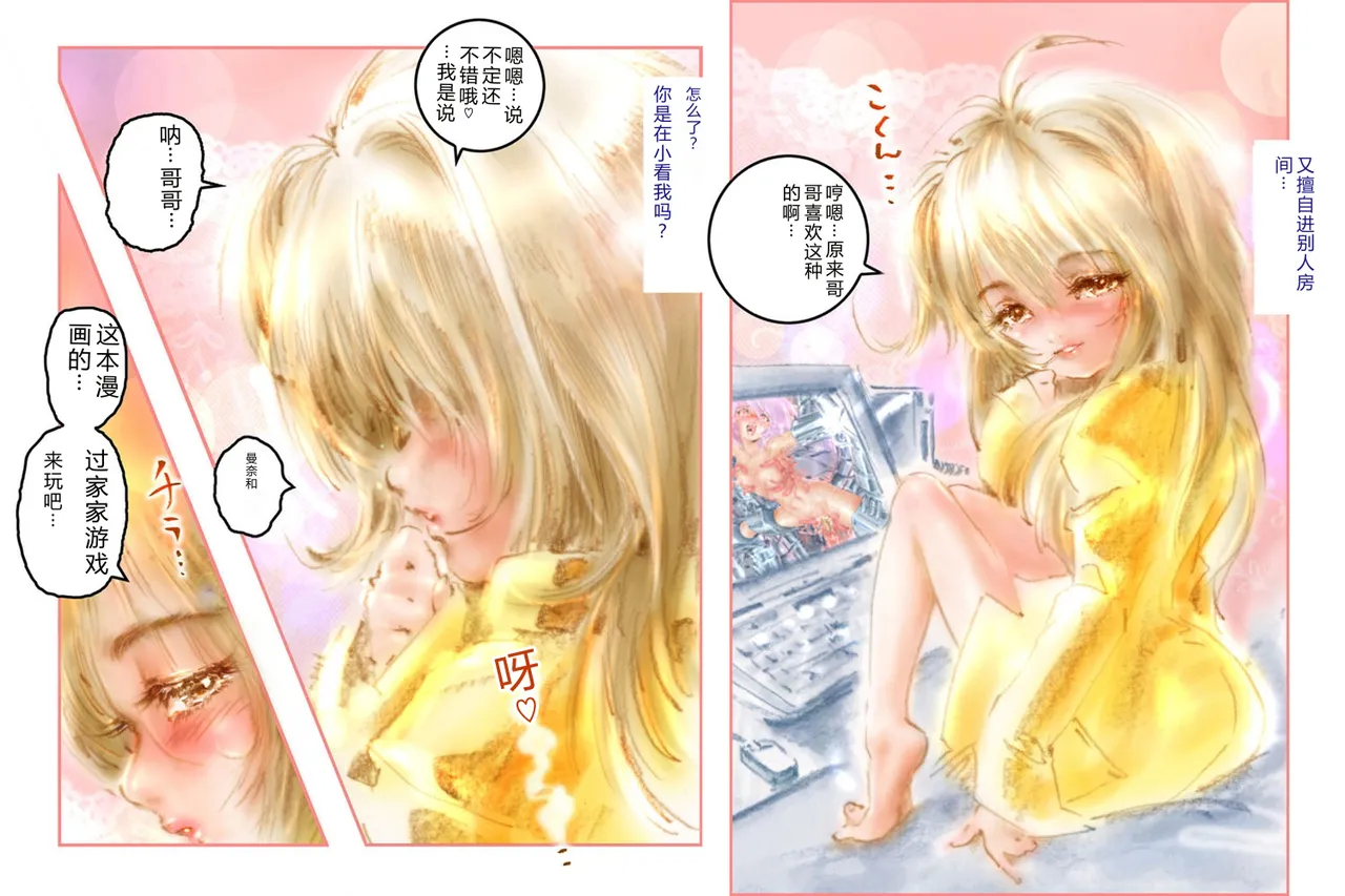 Onii-chan to Shojo Senshi Gokko ~Bishojo Senshi Muchimuchi Manna~ - Seite 5
