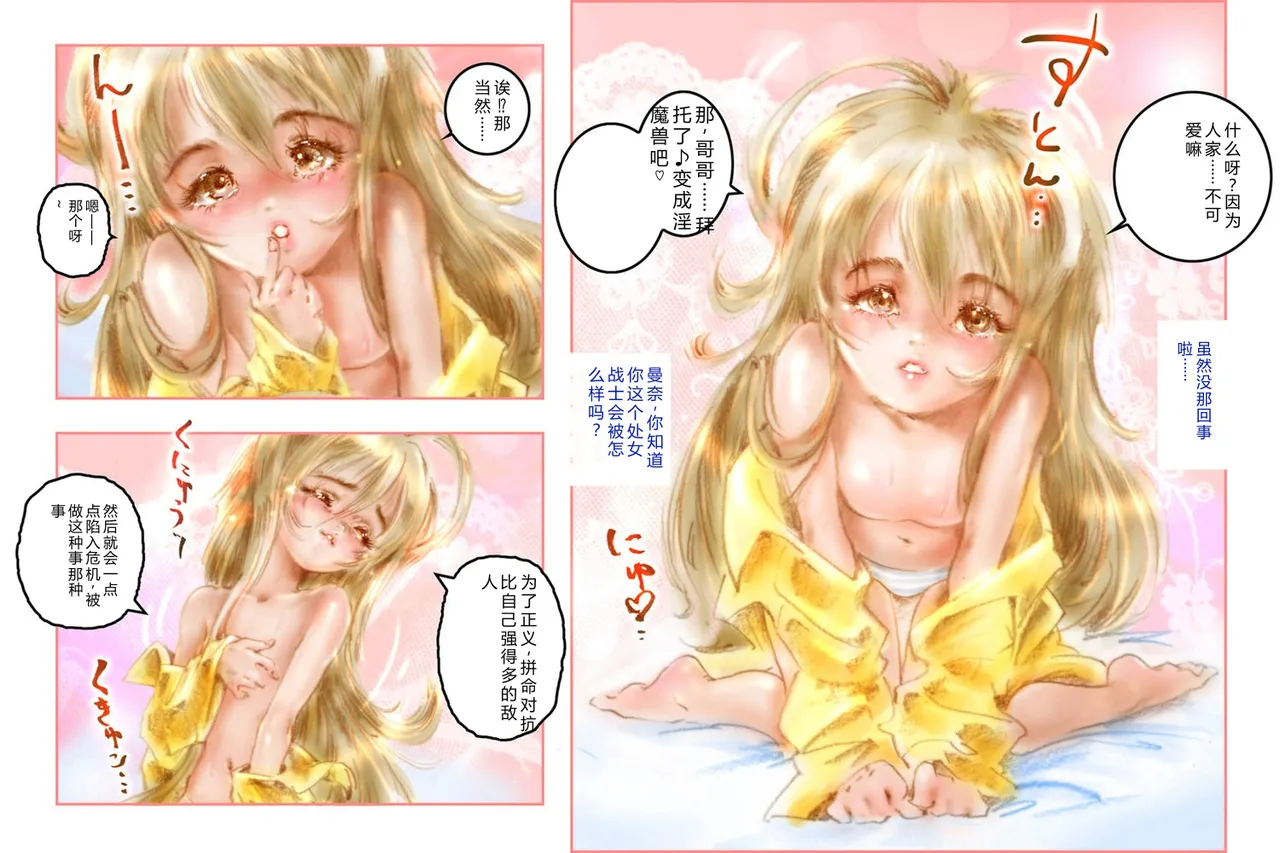 Onii-chan to Shojo Senshi Gokko ~Bishojo Senshi Muchimuchi Manna~ - Seite 7