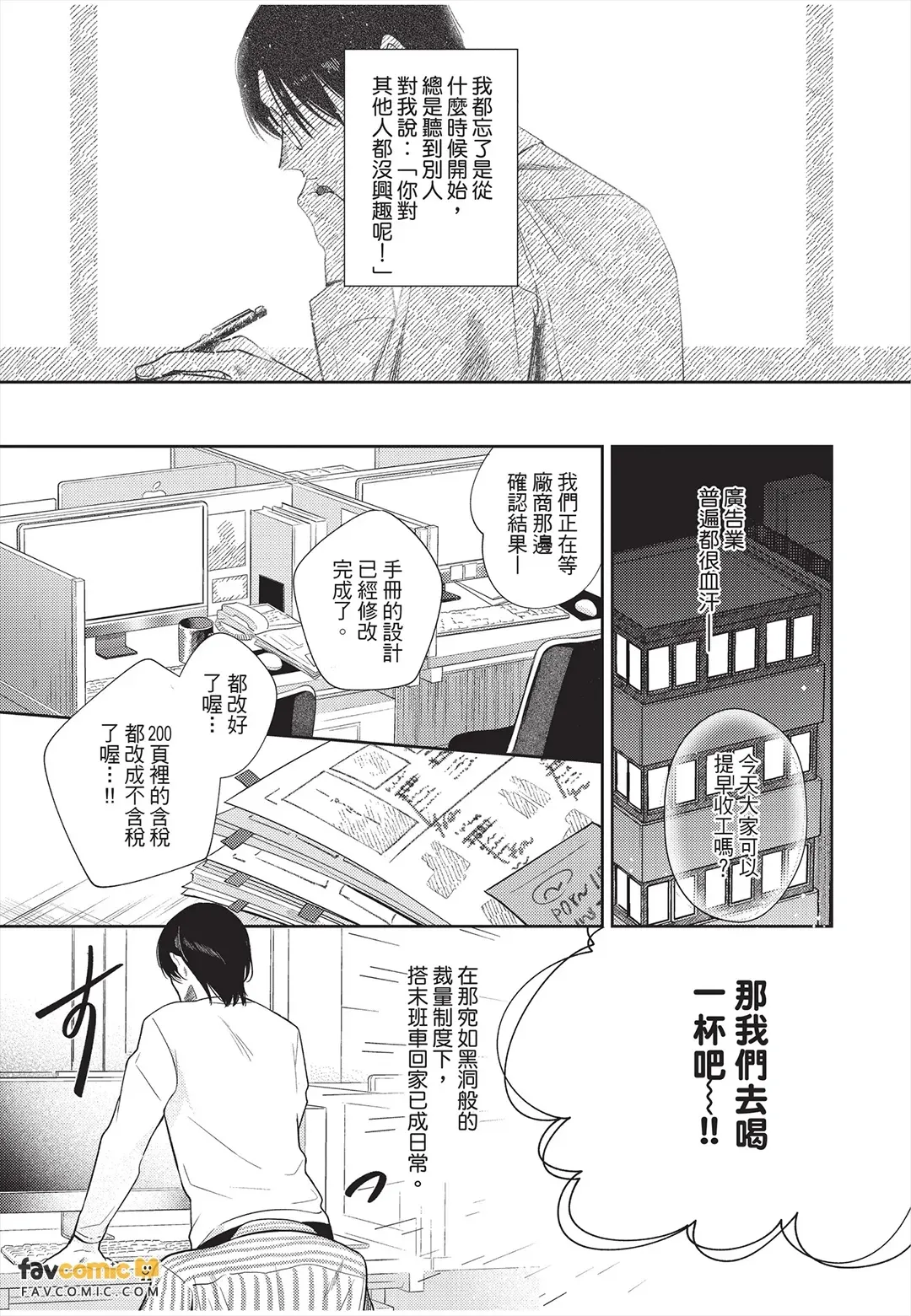 Lovecome ha kakenai bukiyouna bokura︱笨拙的我们画不出恋爱喜剧 - Página 6