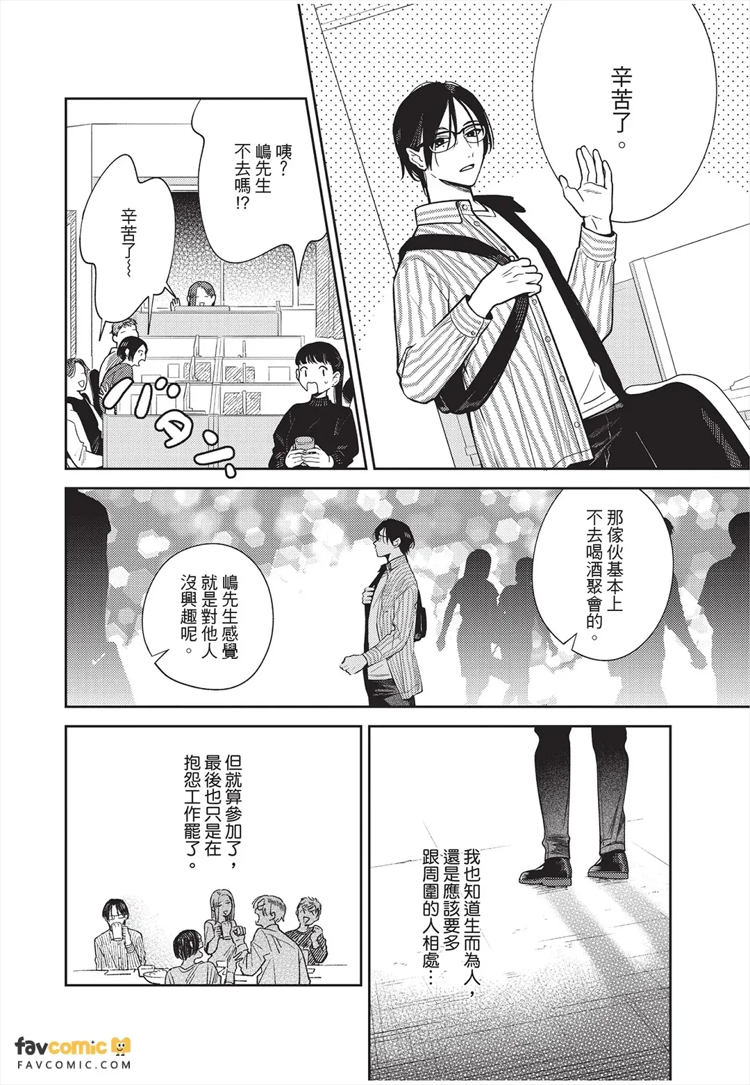 Lovecome ha kakenai bukiyouna bokura︱笨拙的我们画不出恋爱喜剧 - Página 7