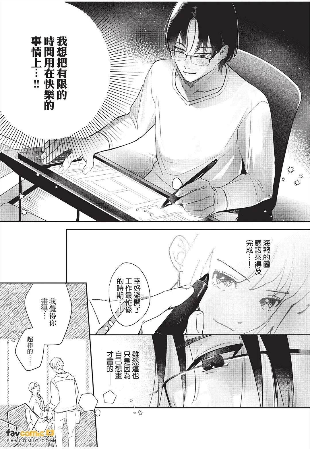 Lovecome ha kakenai bukiyouna bokura︱笨拙的我们画不出恋爱喜剧 - Página 8