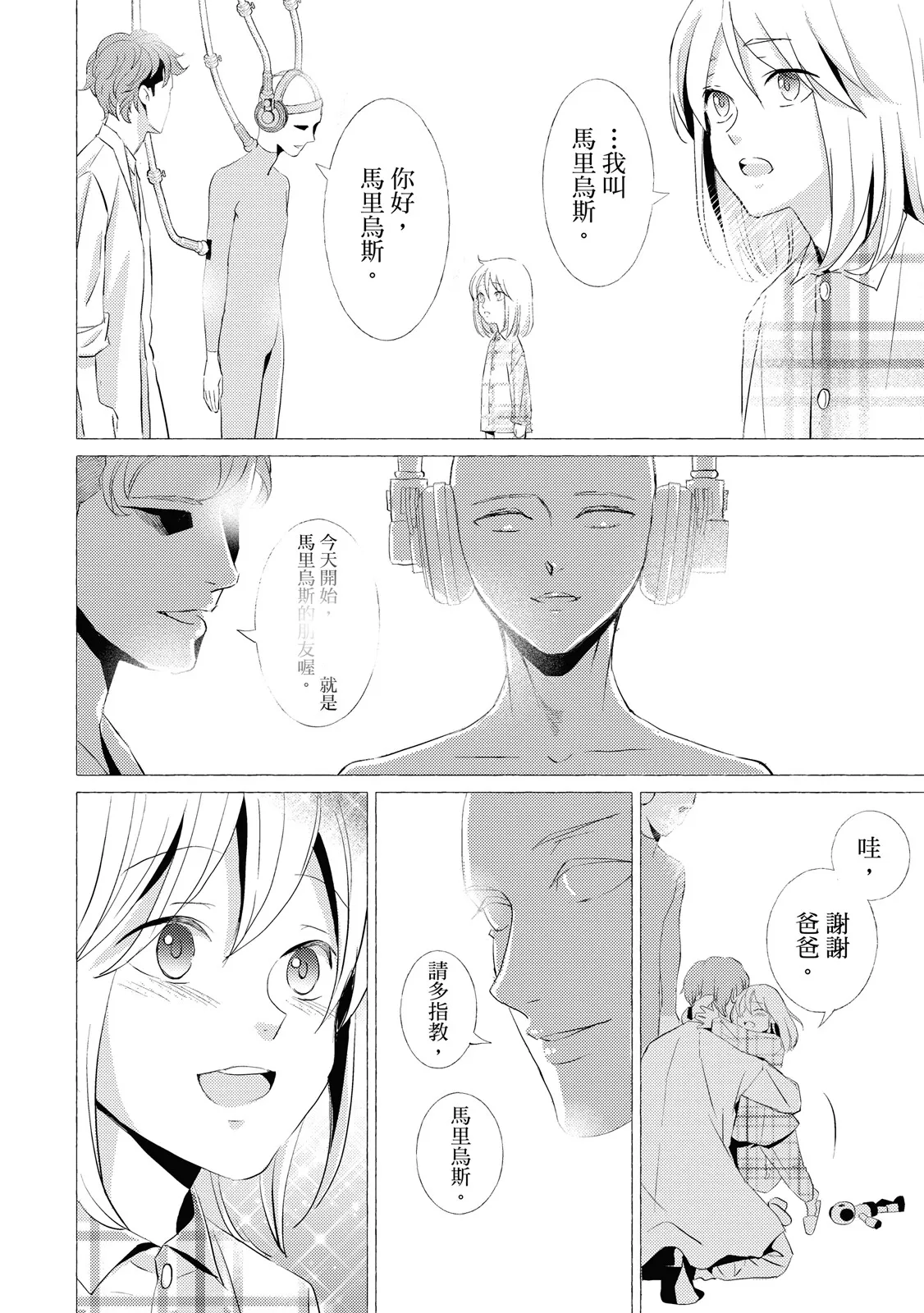 Dear Antique,1 ︱Dear Antique, 心爱的骨董机械 - Page 5