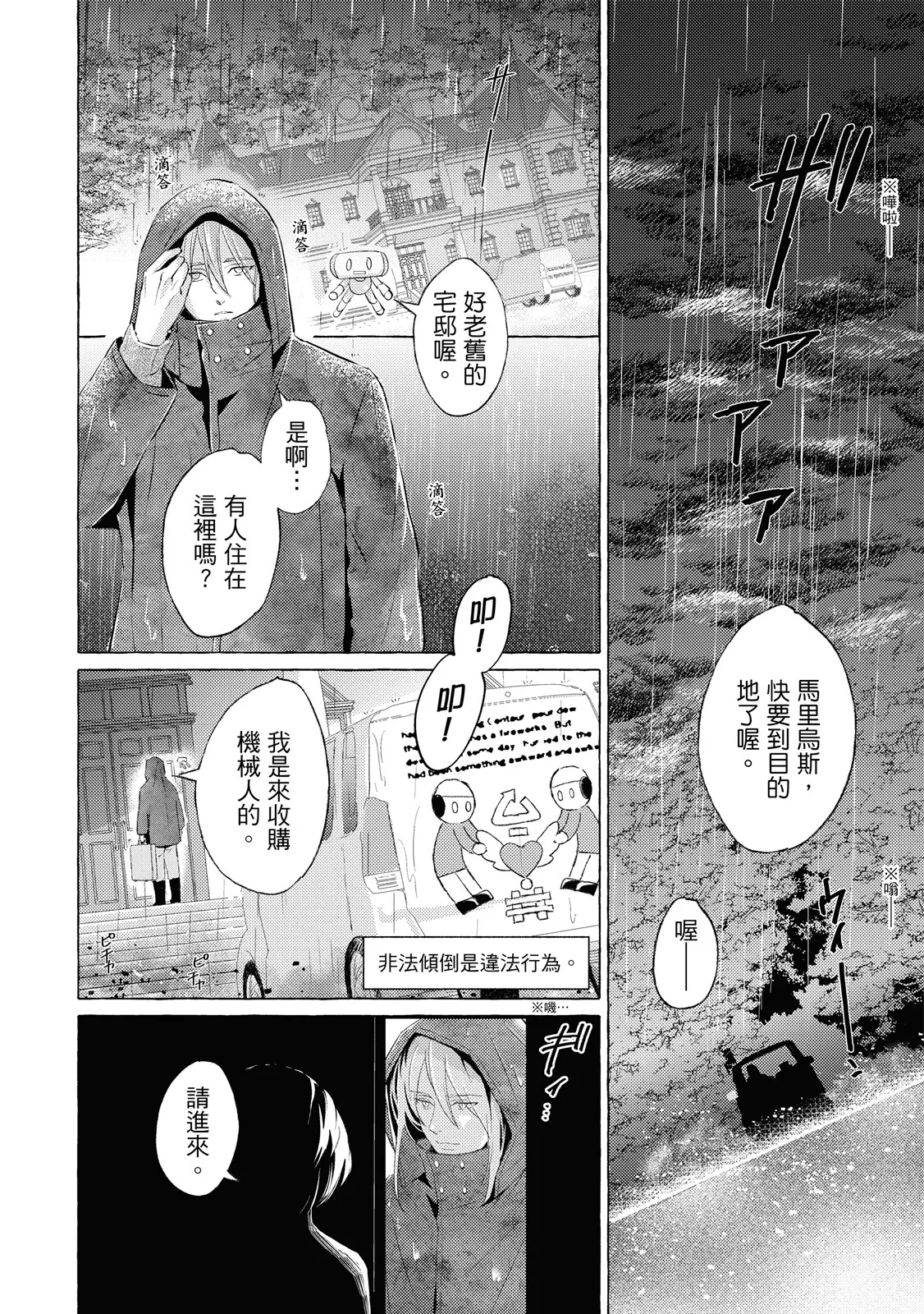 Dear Antique,1 ︱Dear Antique, 心爱的骨董机械 - Page 7