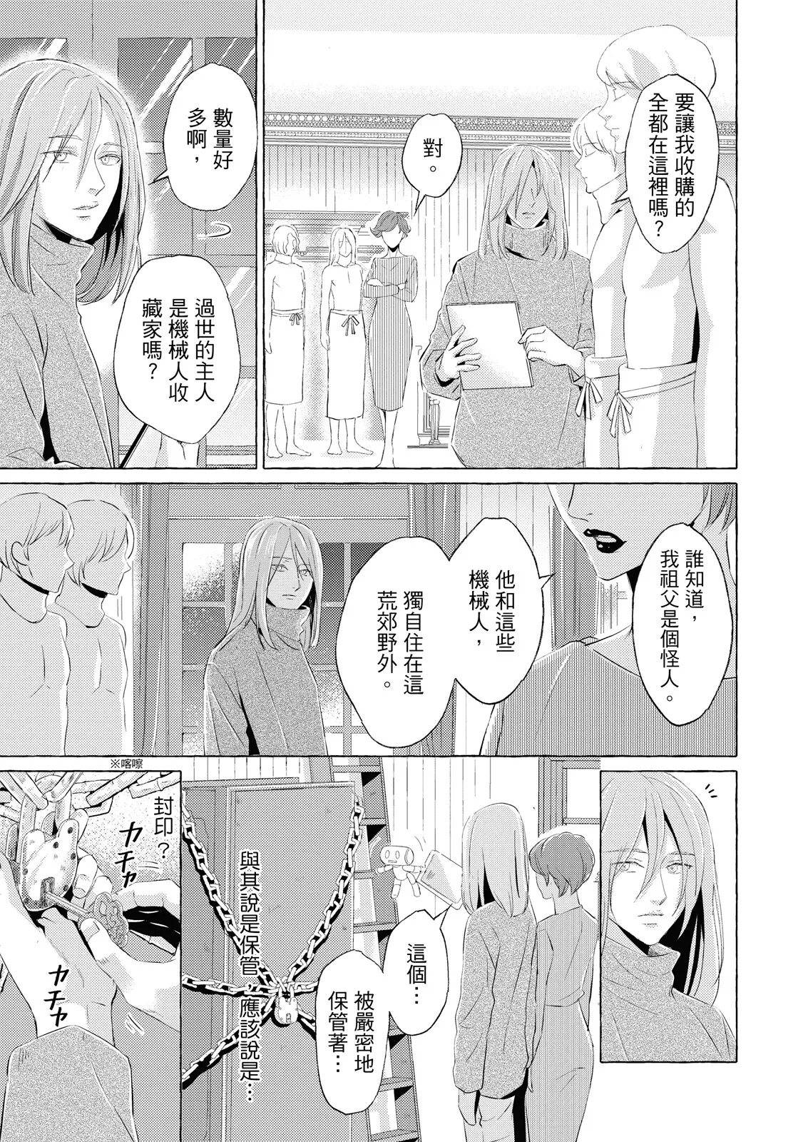 Dear Antique,1 ︱Dear Antique, 心爱的骨董机械 - Page 8