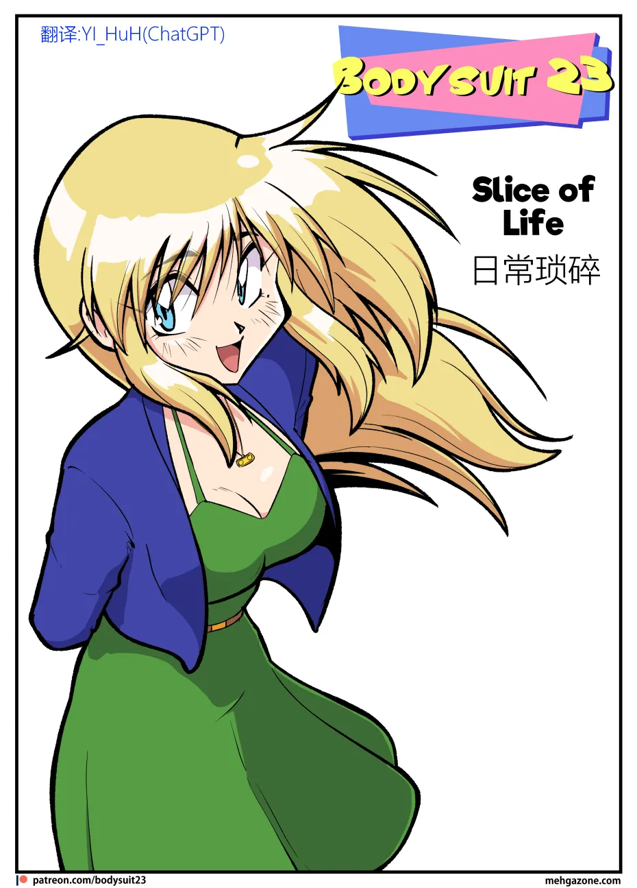Bodysuit 23  Chapter 43 - Strona 1