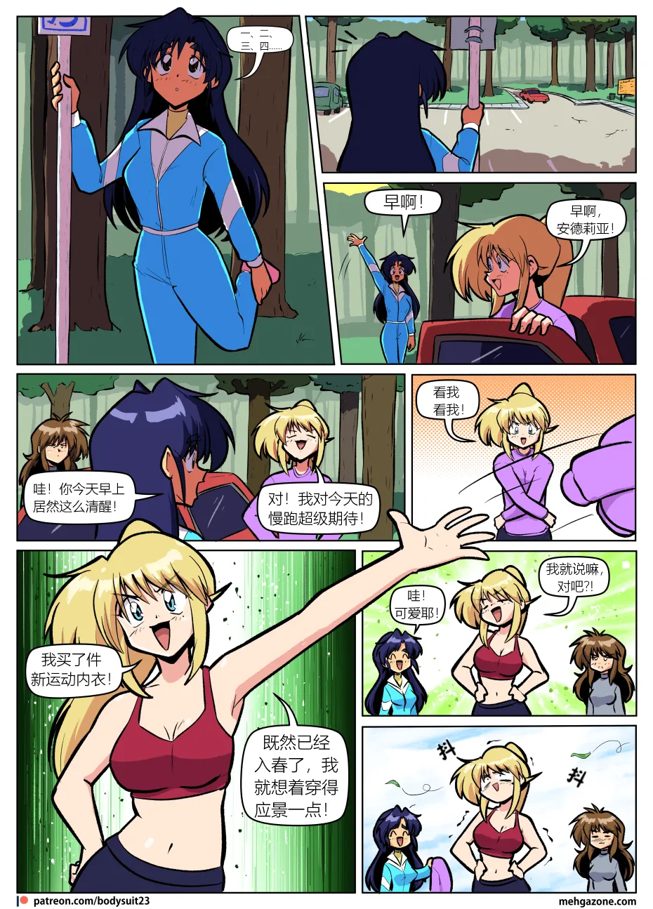 Bodysuit 23  Chapter 43 - Strona 4