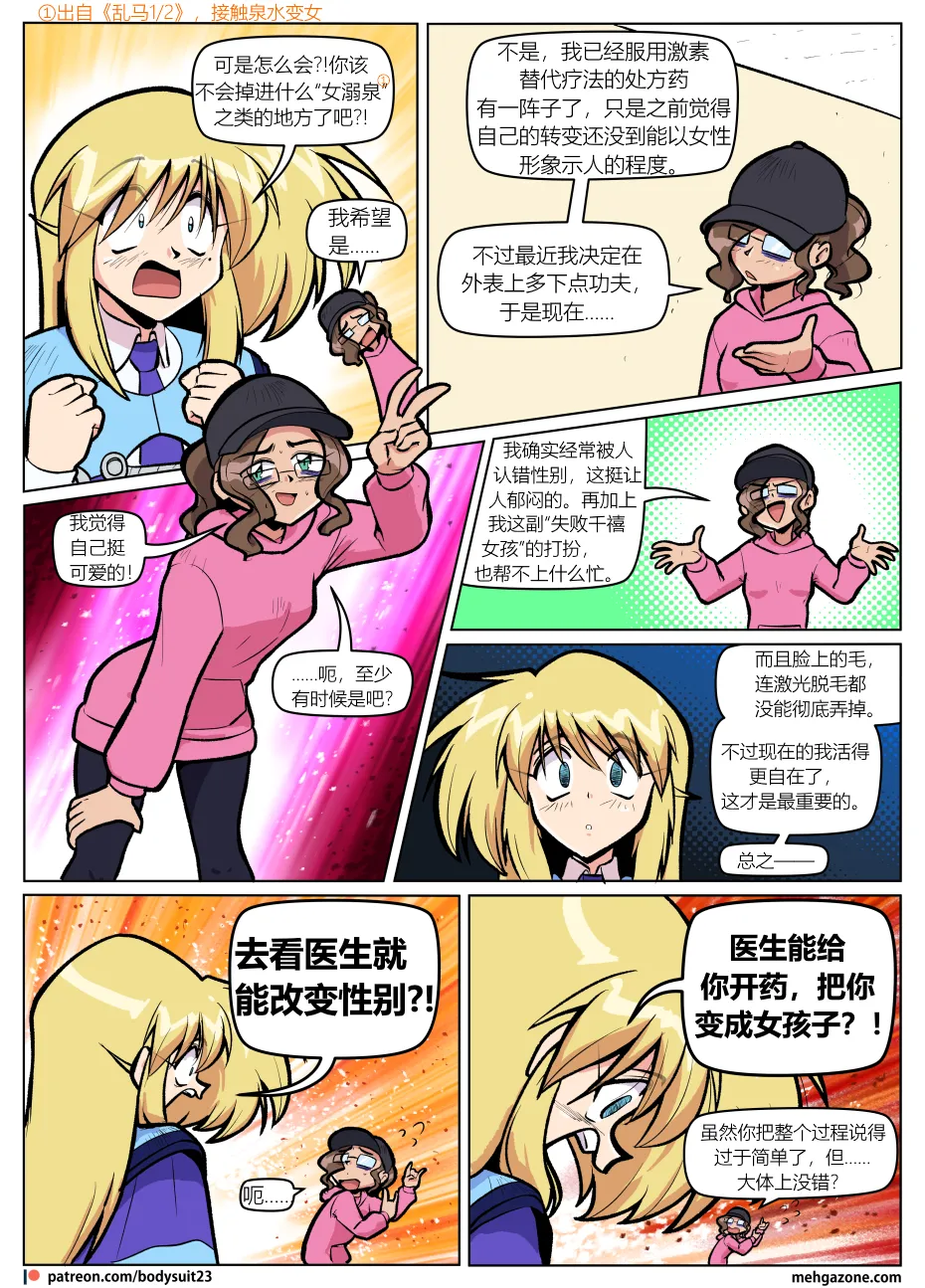 Bodysuit 23  Chapter 43 - Strona 8