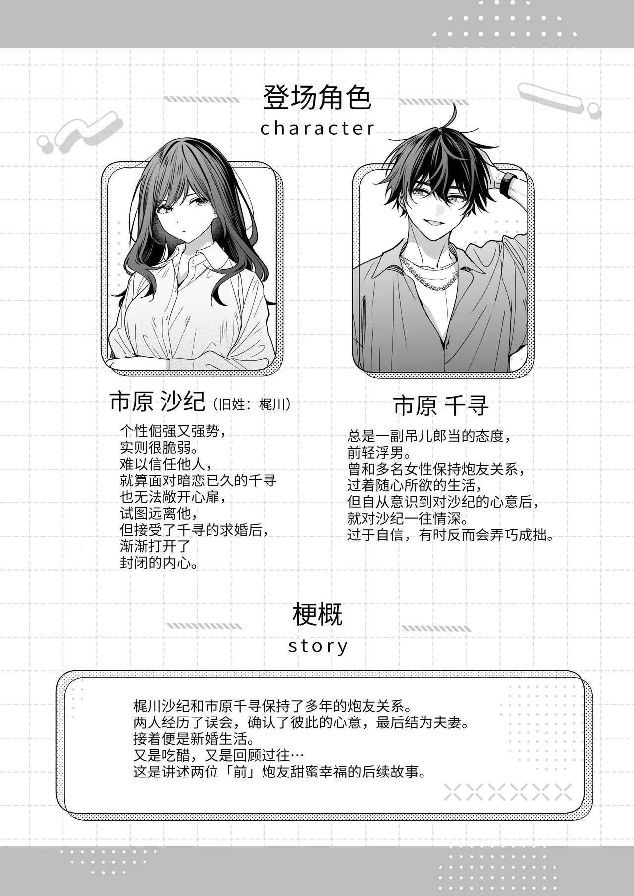 Moto SeFri no Ichihara ga Nigashite Kurenai  | “前”炮友市原穷追不舍 - Página 3