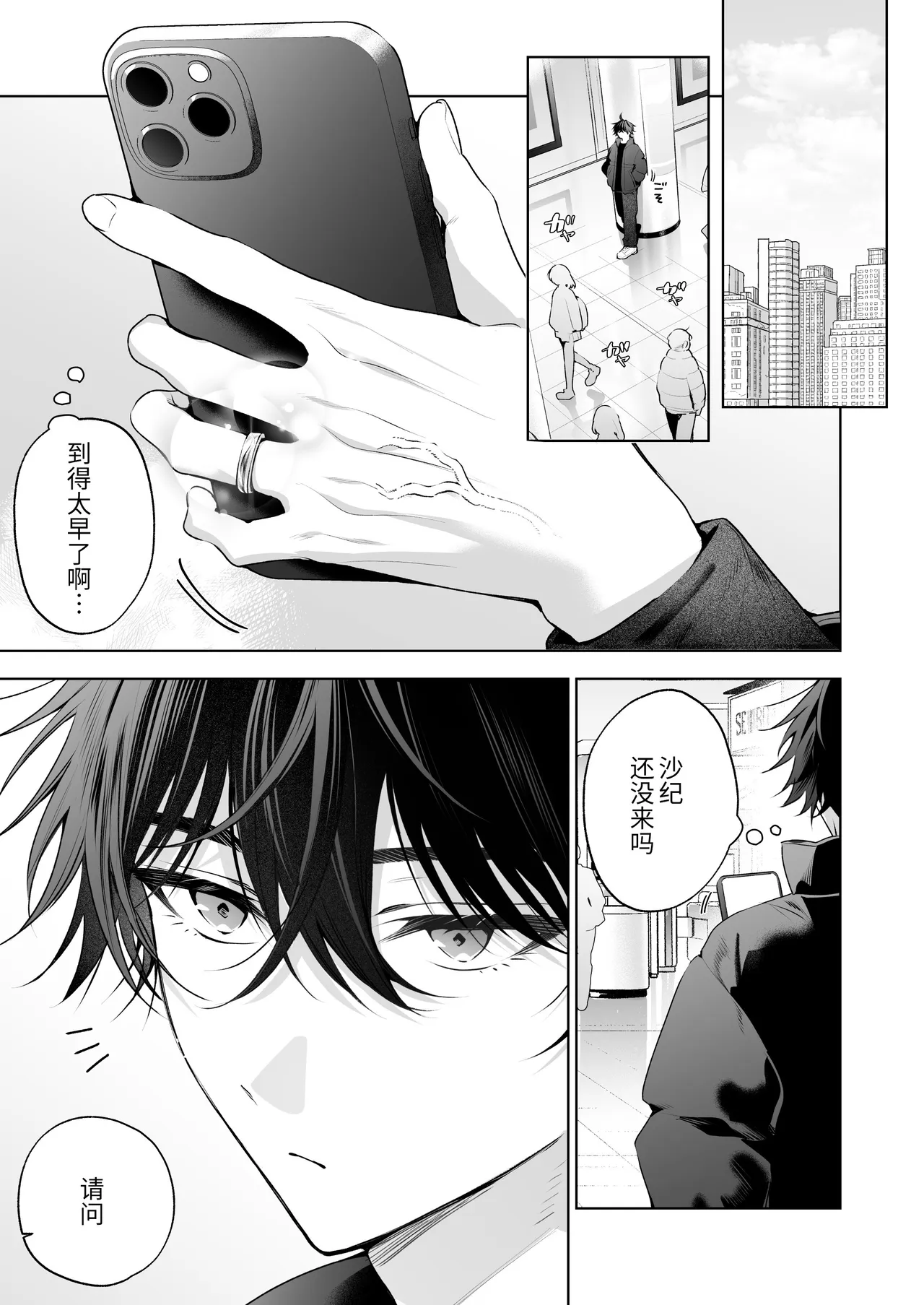 Moto SeFri no Ichihara ga Nigashite Kurenai  | “前”炮友市原穷追不舍 - Página 4