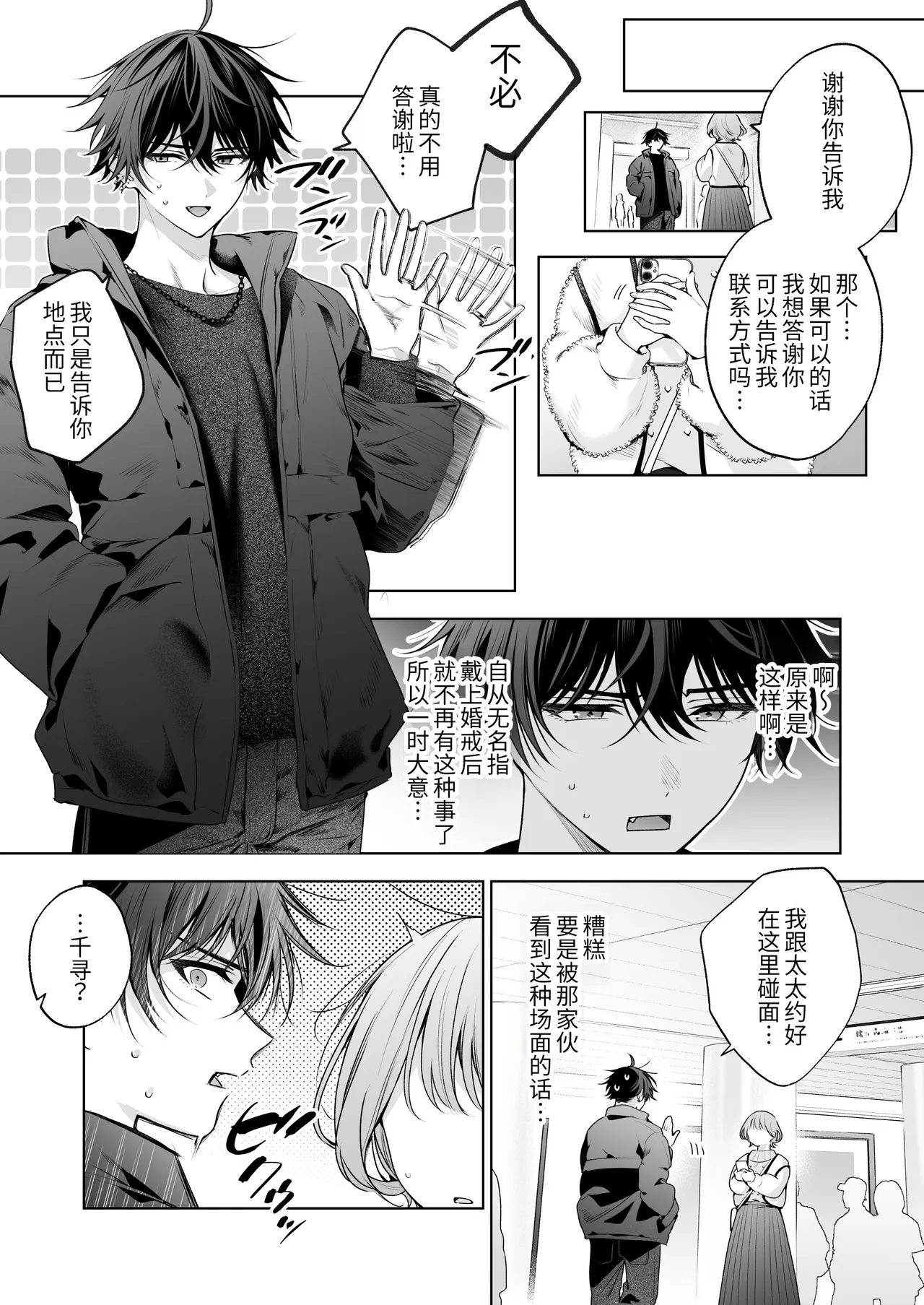 Moto SeFri no Ichihara ga Nigashite Kurenai  | “前”炮友市原穷追不舍 - Página 5