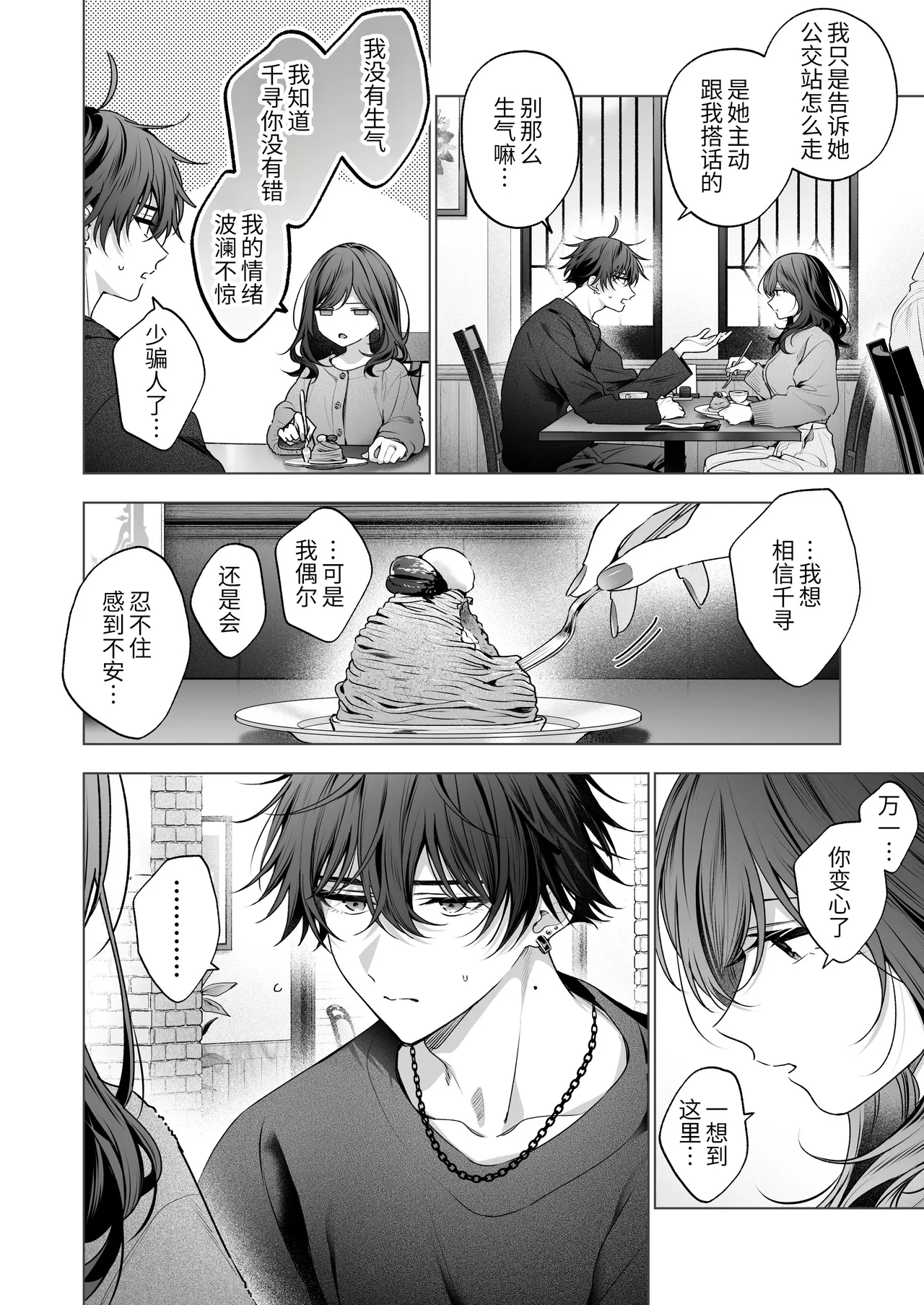 Moto SeFri no Ichihara ga Nigashite Kurenai  | “前”炮友市原穷追不舍 - Página 7