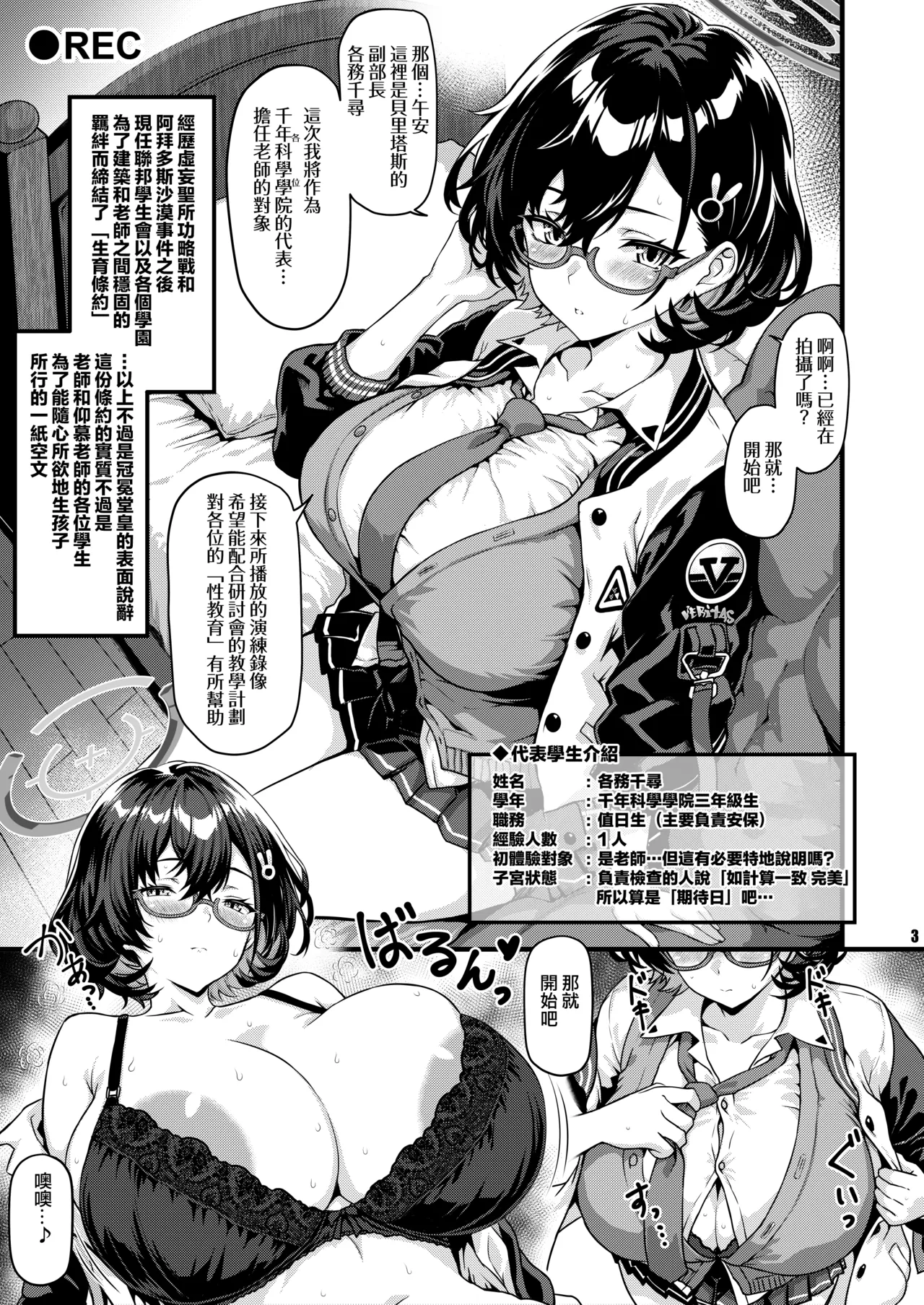 THE Haramase Kagami Chihiro - Страница 3