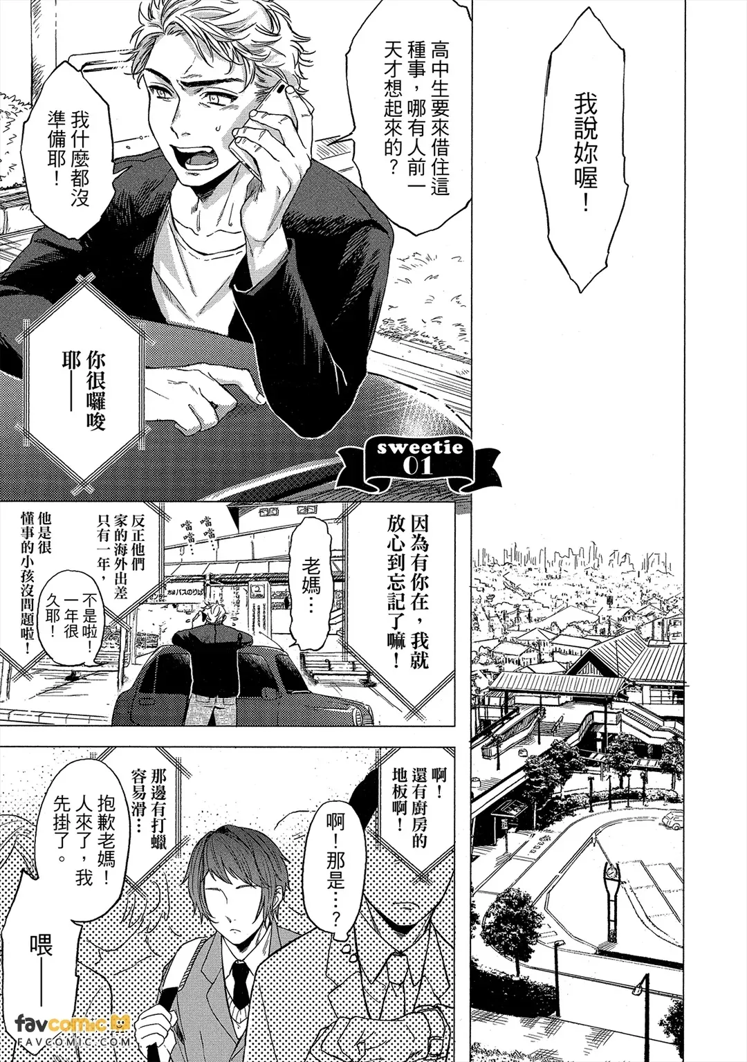 Devil's Shortcake︱小恶魔诱惑蛋糕 - Pagina 4