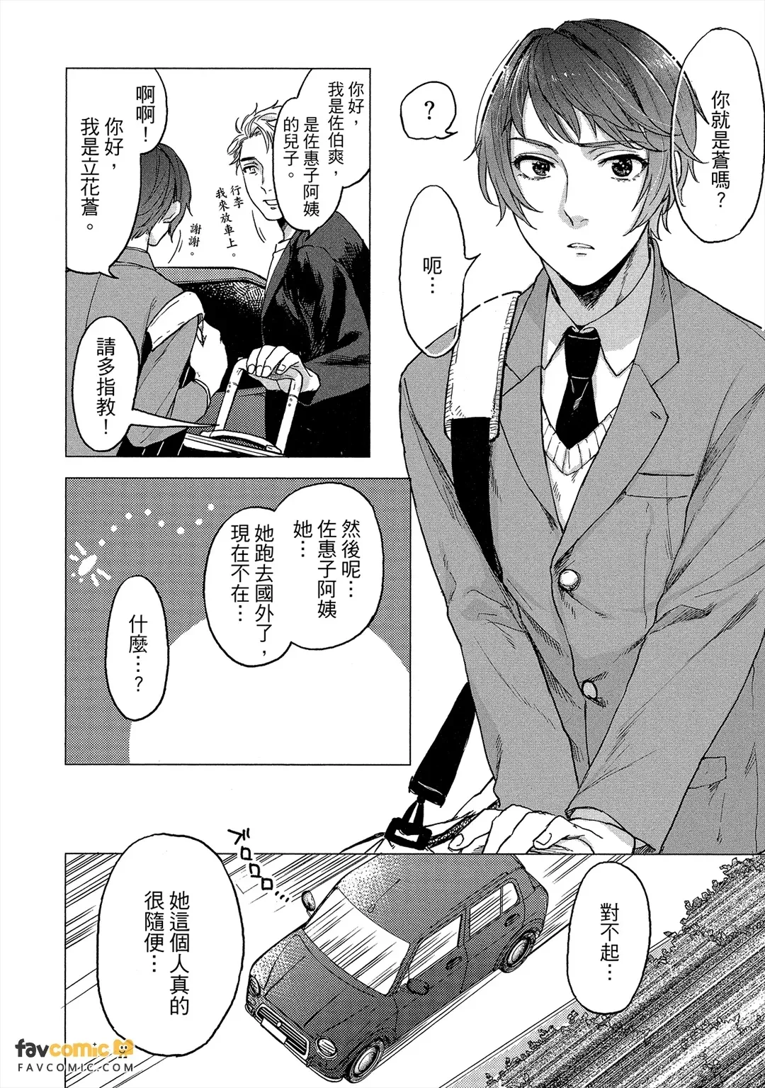 Devil's Shortcake︱小恶魔诱惑蛋糕 - Pagina 5