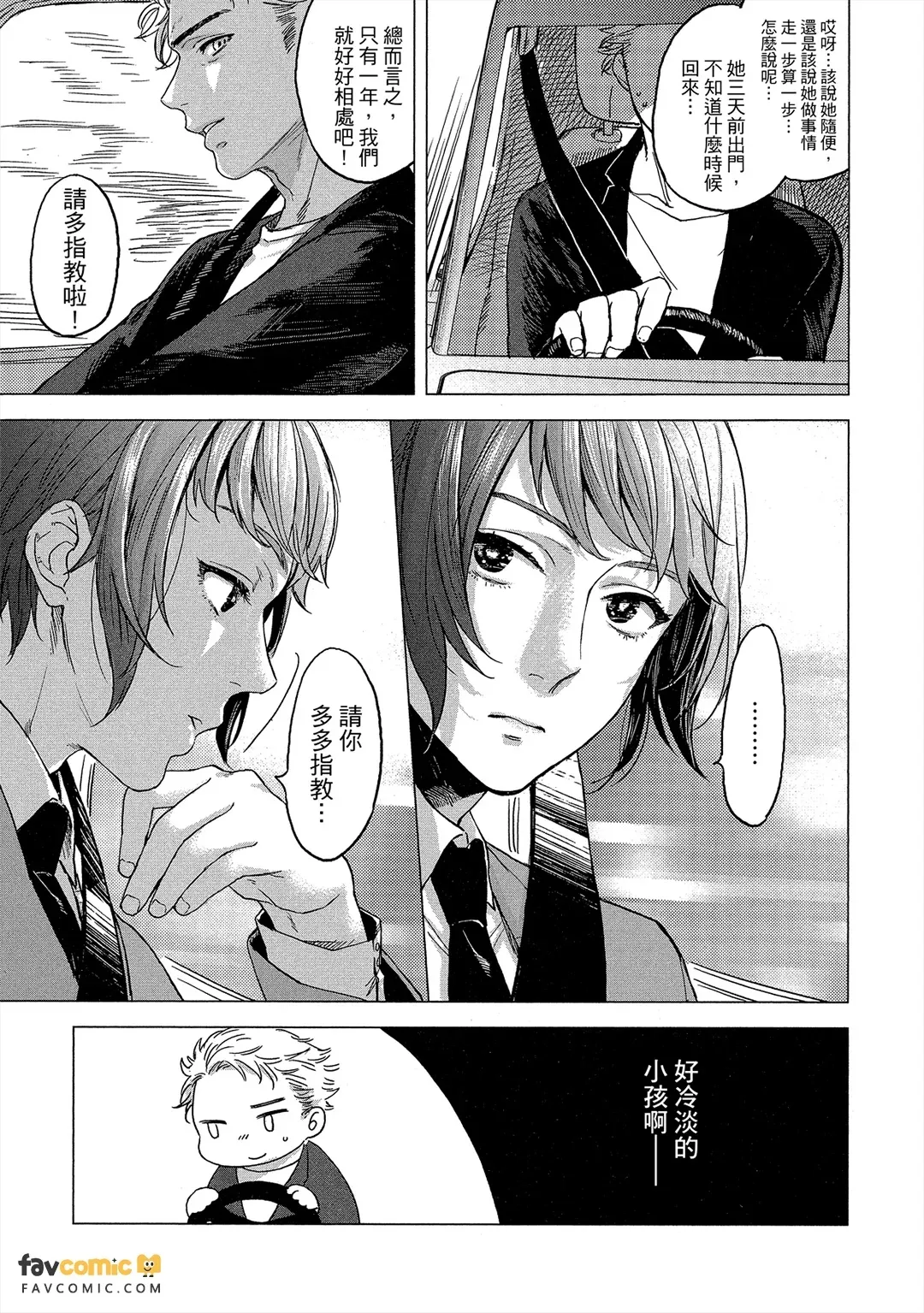 Devil's Shortcake︱小恶魔诱惑蛋糕 - Pagina 6