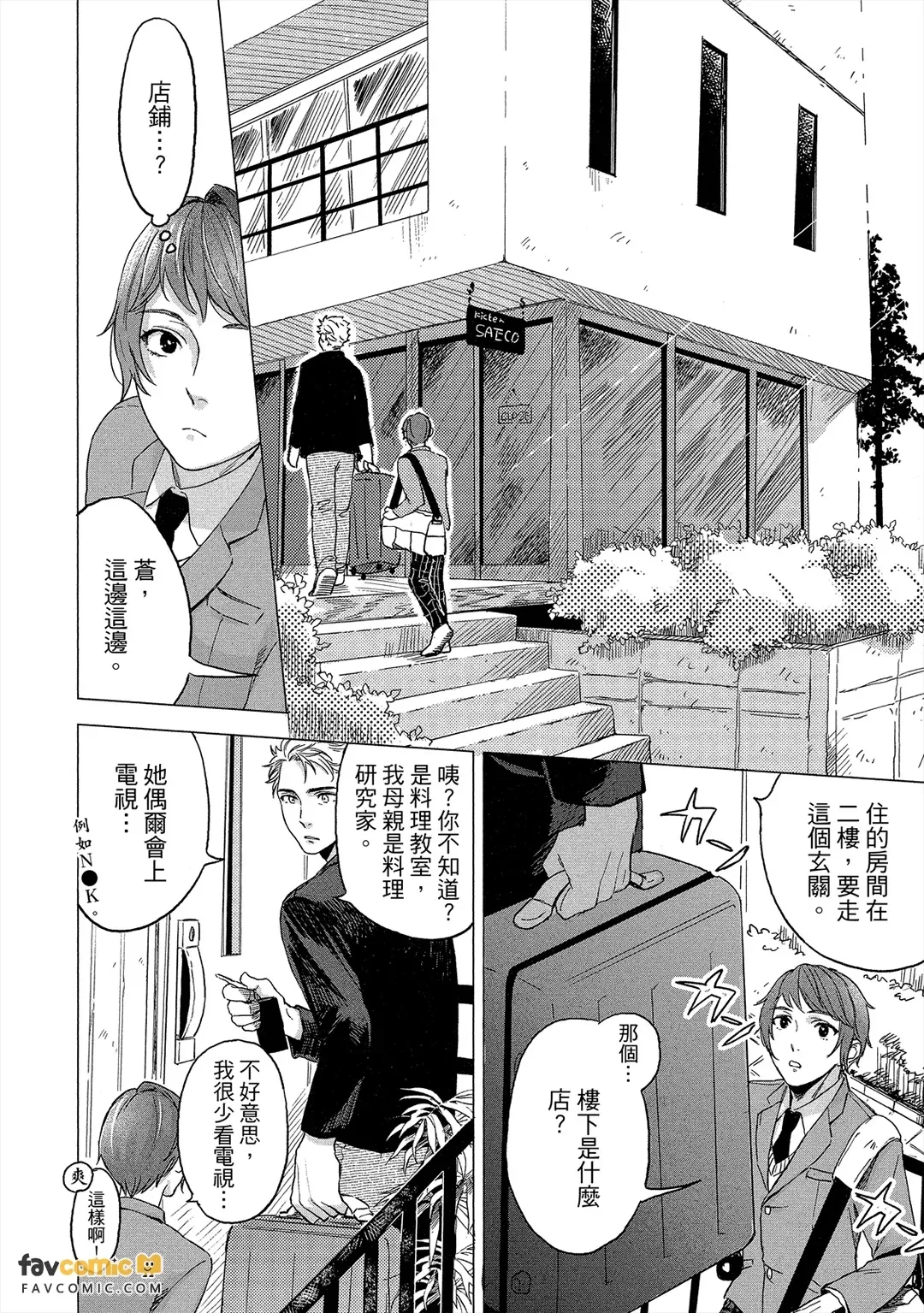 Devil's Shortcake︱小恶魔诱惑蛋糕 - Pagina 7