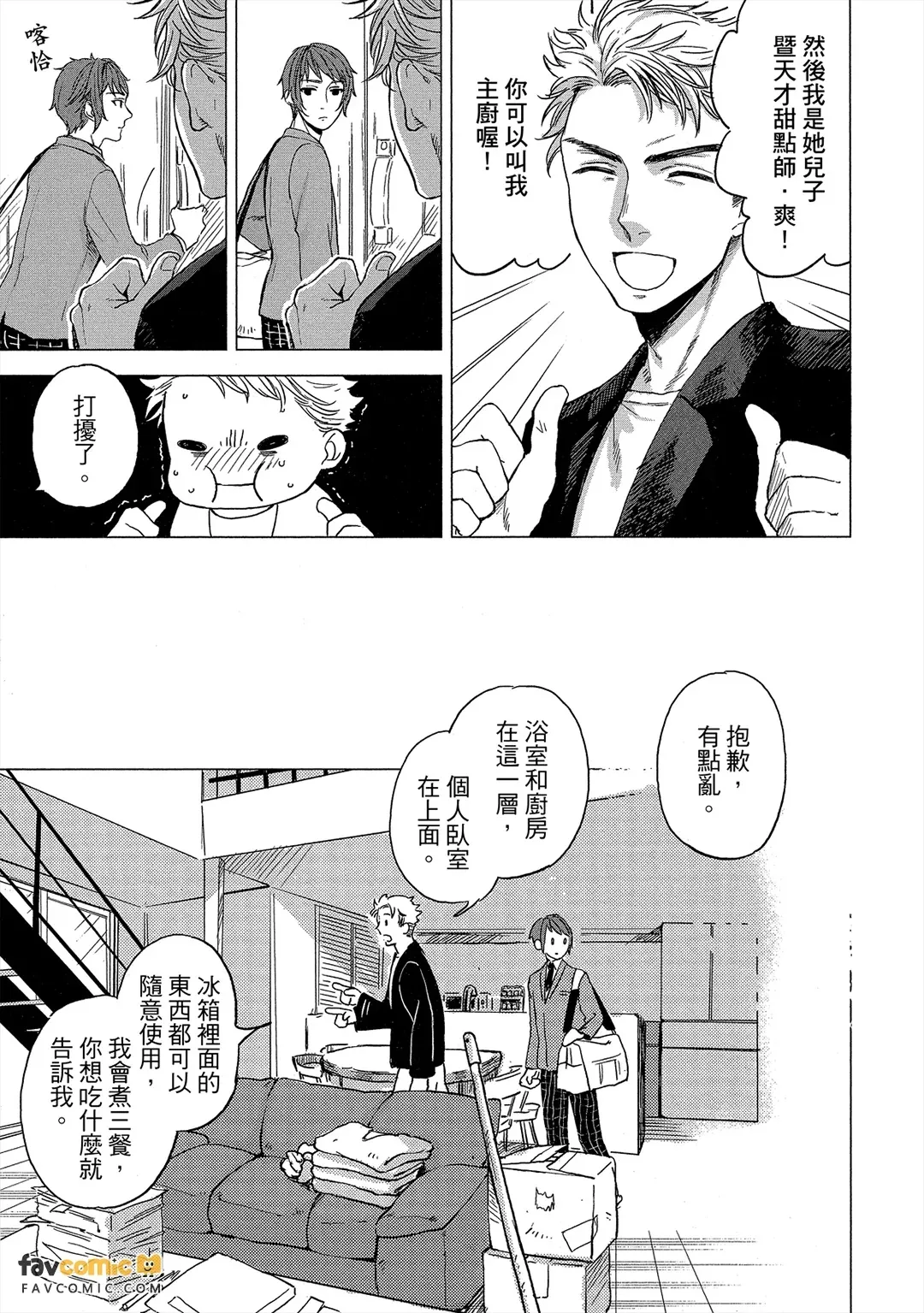 Devil's Shortcake︱小恶魔诱惑蛋糕 - Pagina 8