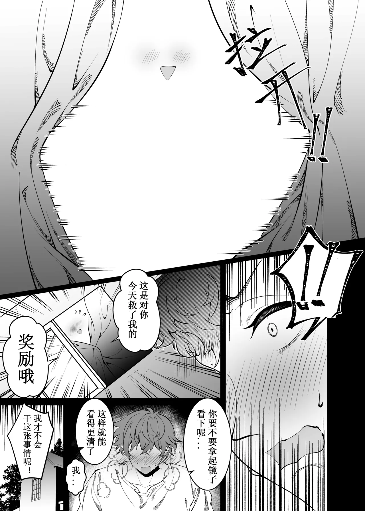 My Invisible Childhood Friend Chapter04 - صفحة 2