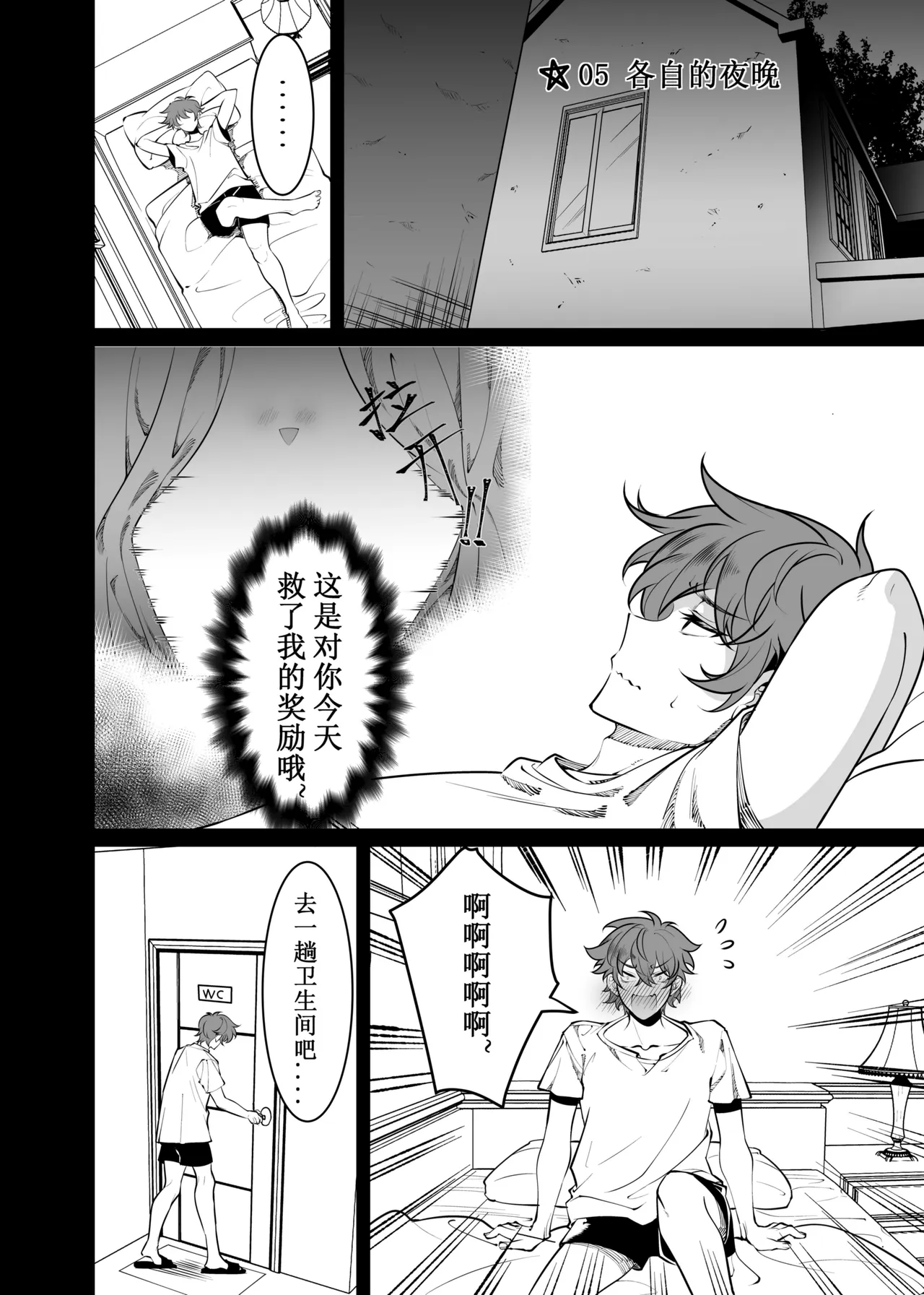 My Invisible Childhood Friend Chapter05 - 页 1