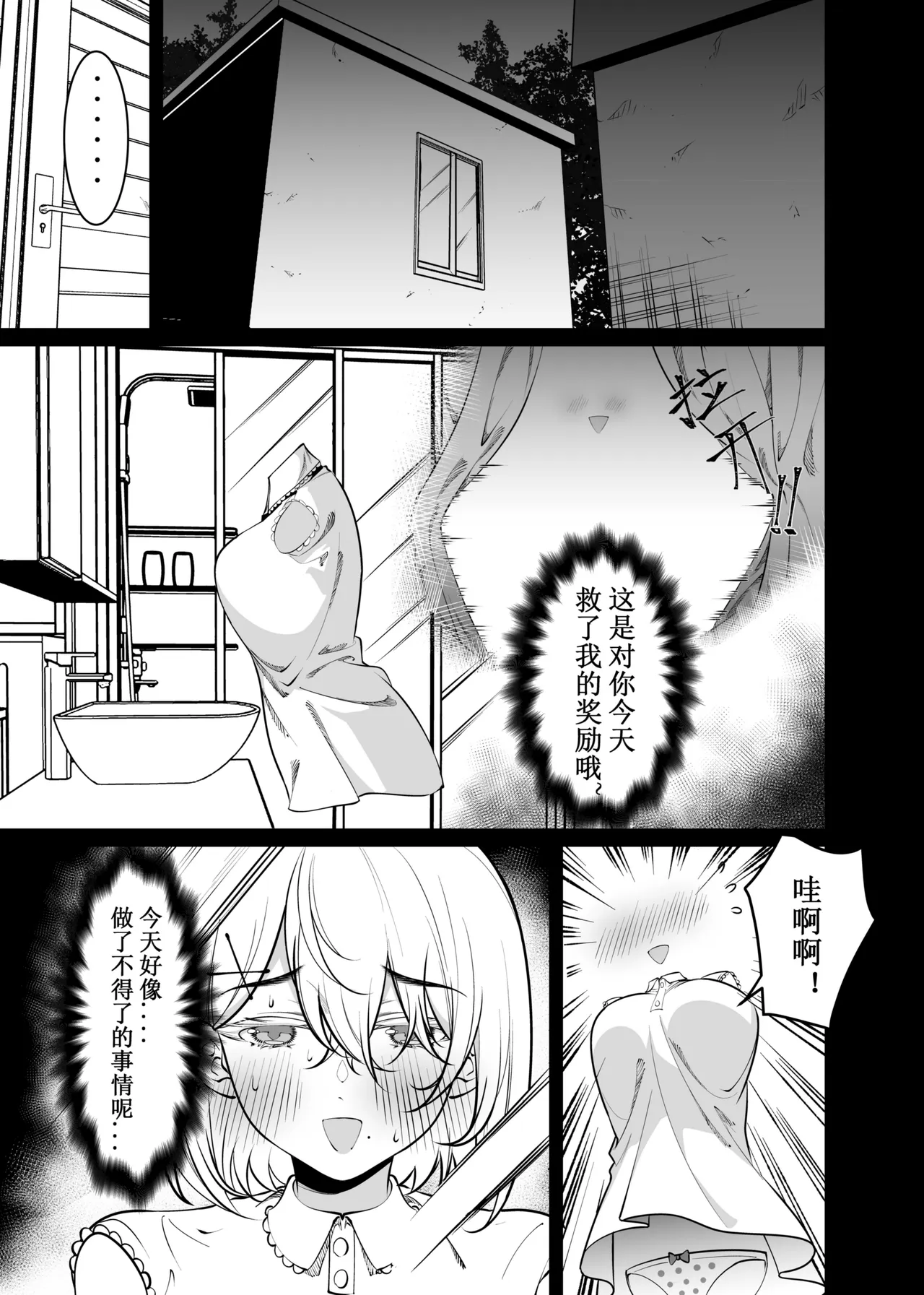 My Invisible Childhood Friend Chapter05 - 页 2