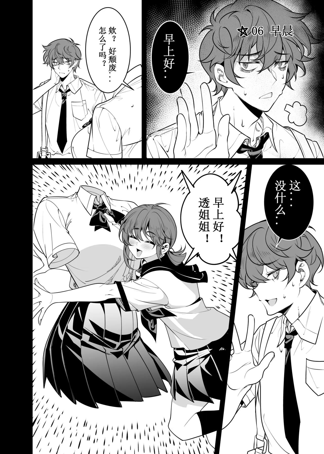 My Invisible Childhood Friend Chapter06 - Pagina 1