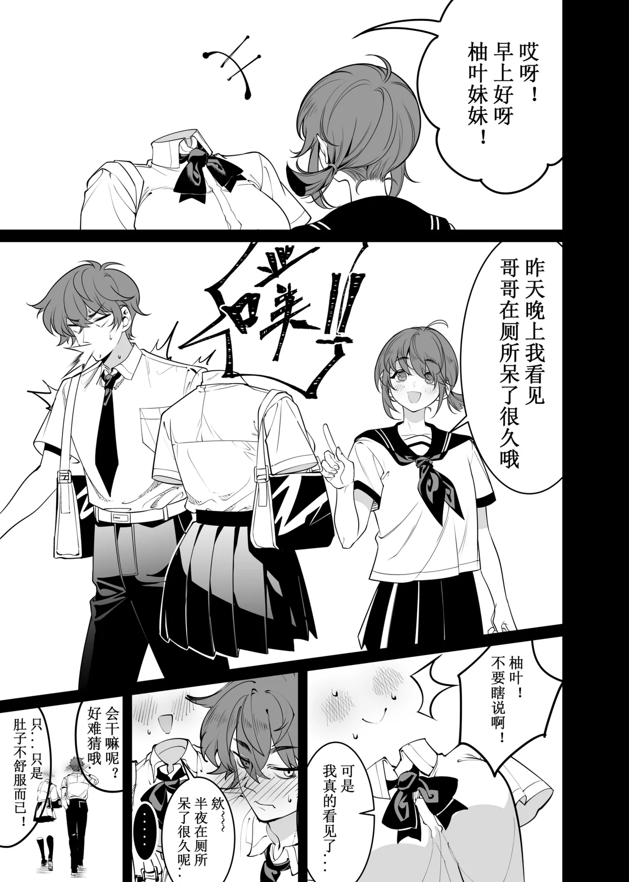 My Invisible Childhood Friend Chapter06 - Pagina 2