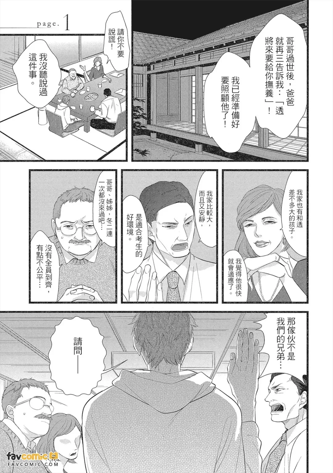Family Affair︱Family Affair 家族内恋爱 - ページ 4