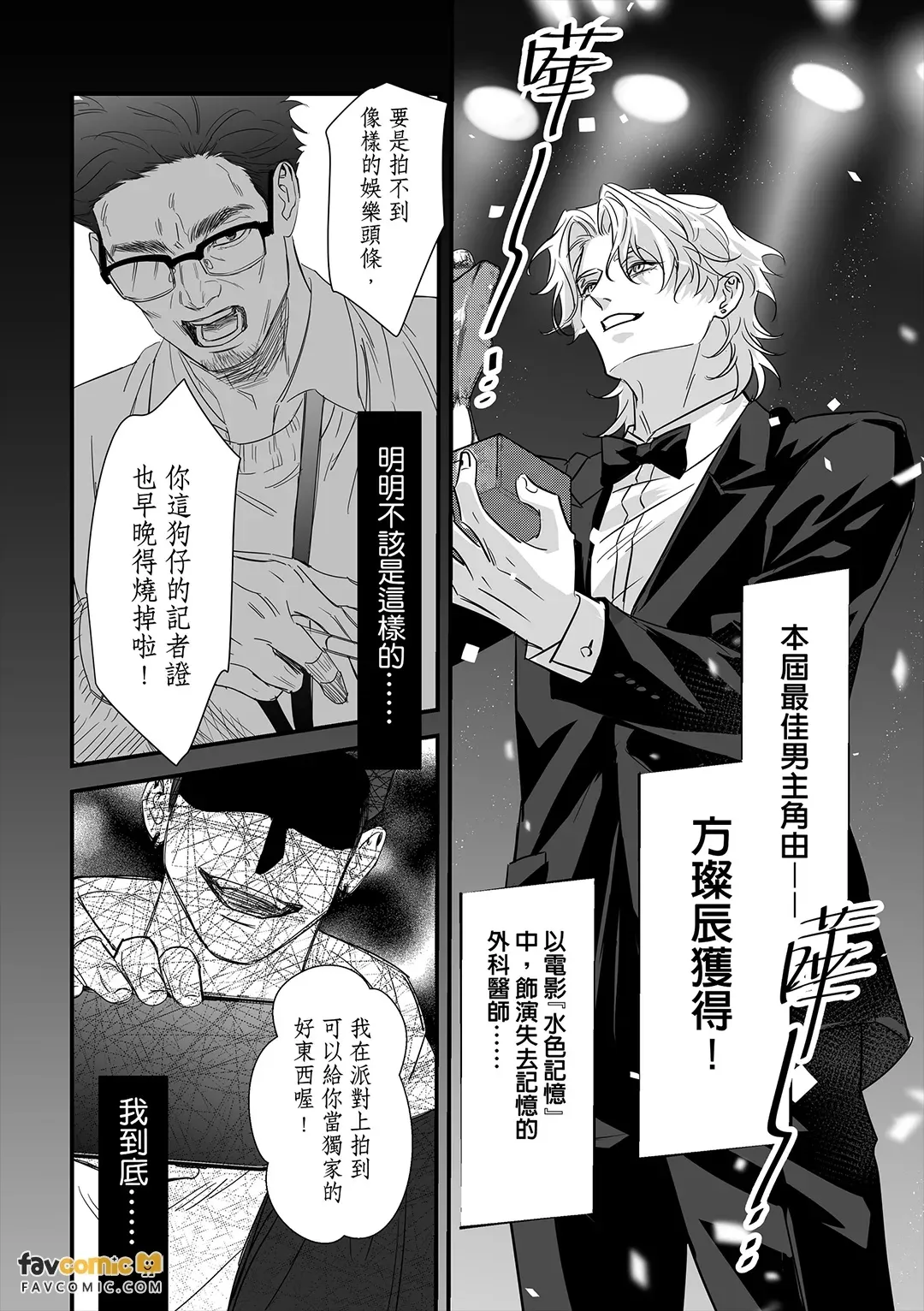 The Story of paparazziand Best Actor︱狗仔和影帝的那些事 - Seite 3