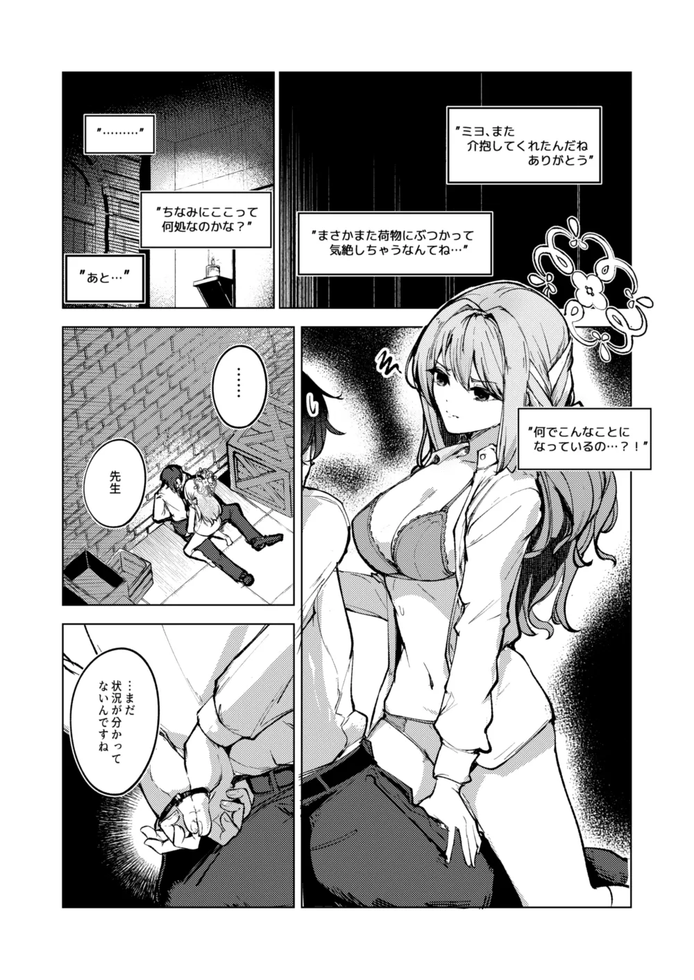 限界ミヨちゃんに襲われる話 - Page 1