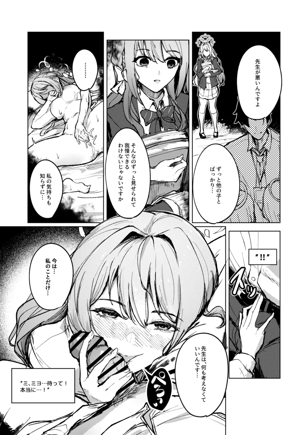 限界ミヨちゃんに襲われる話 - Page 2