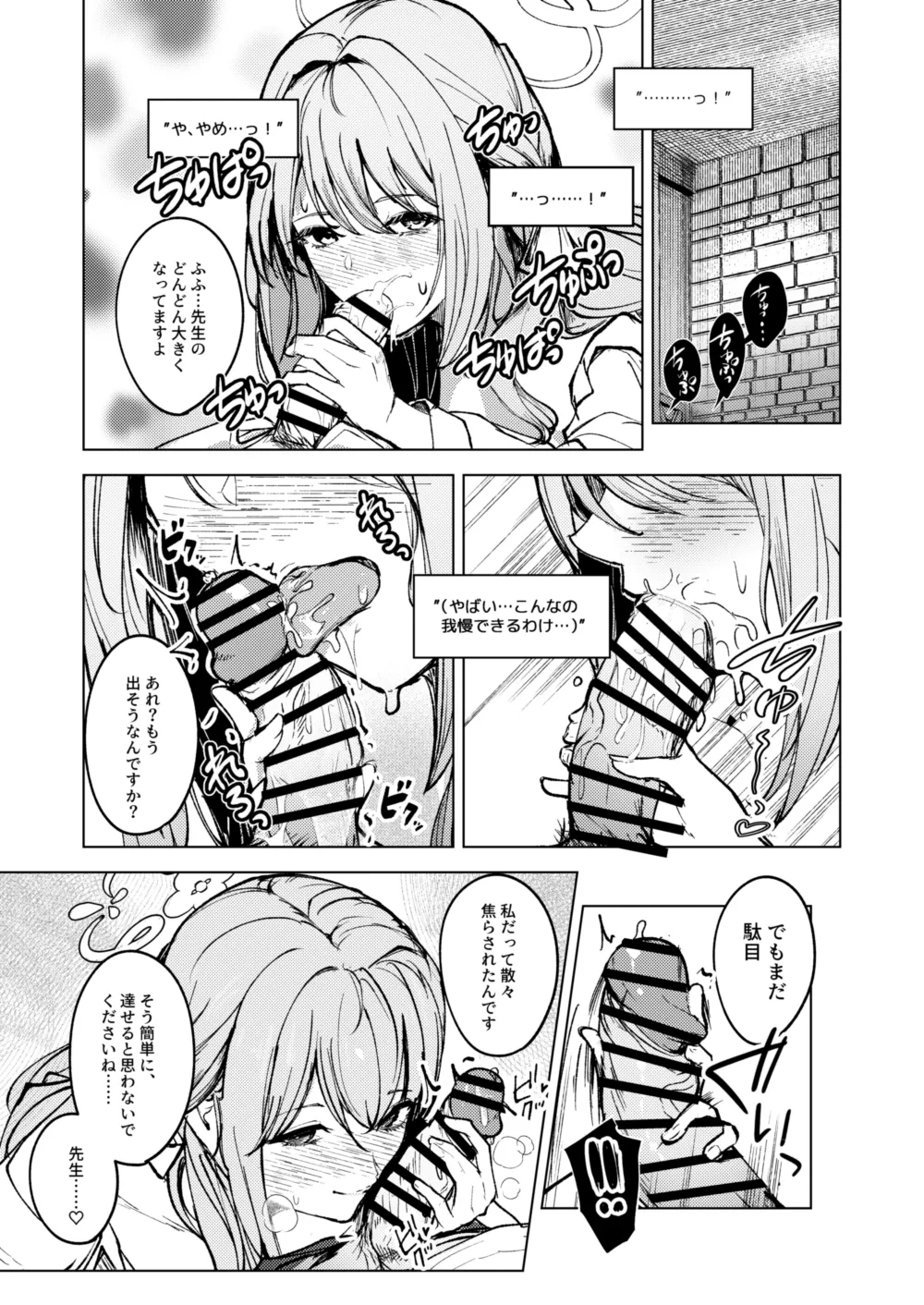限界ミヨちゃんに襲われる話 - Page 3